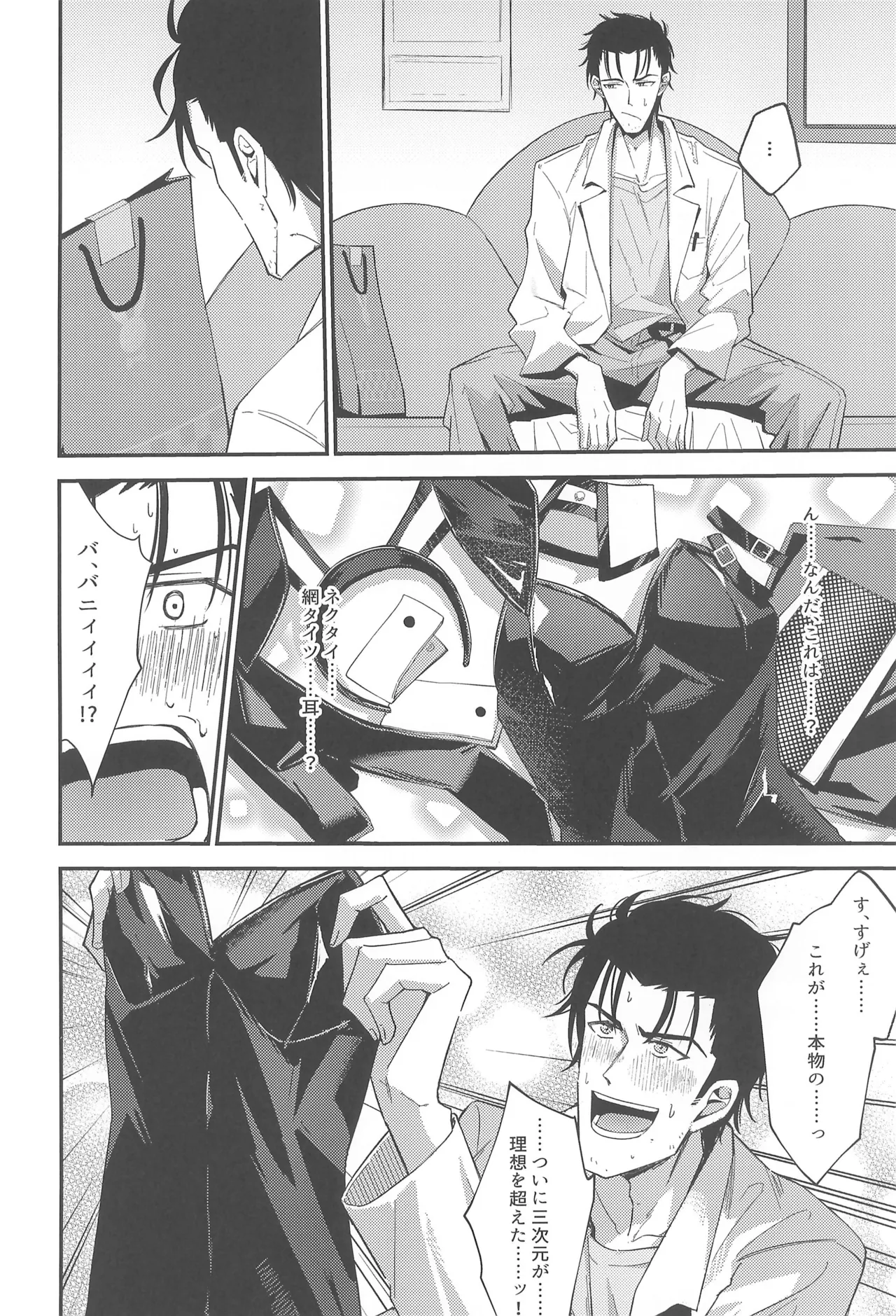 幻装接触のバニーコード - page6