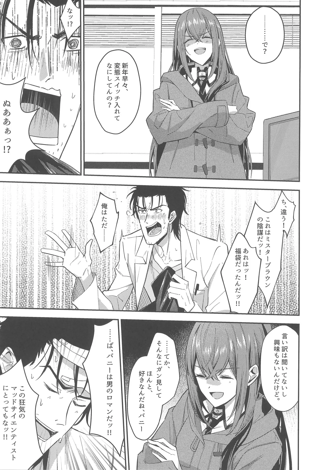 幻装接触のバニーコード - page7