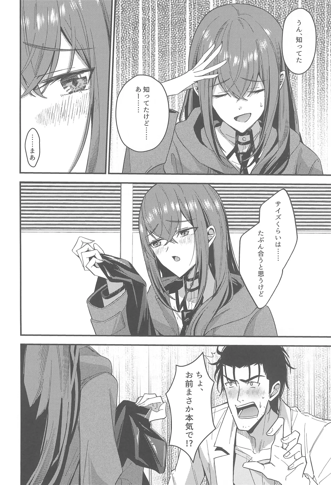 幻装接触のバニーコード - page8