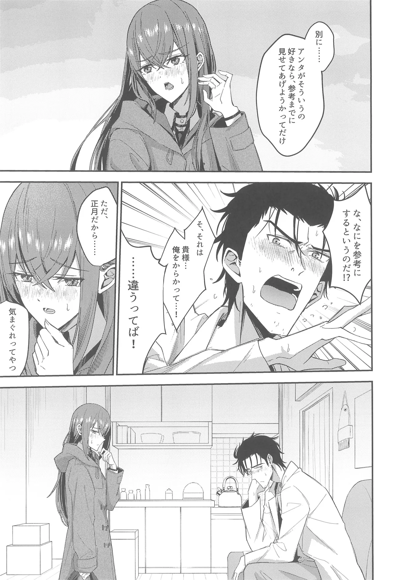 幻装接触のバニーコード - page9