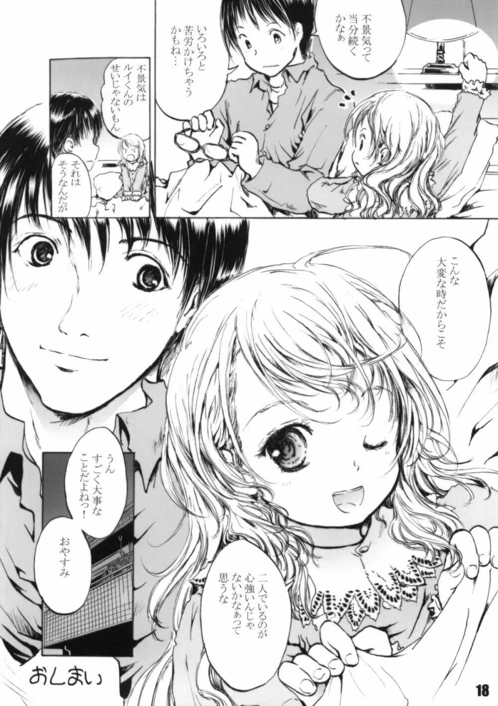 はっぴぃかれんだぁ - page18