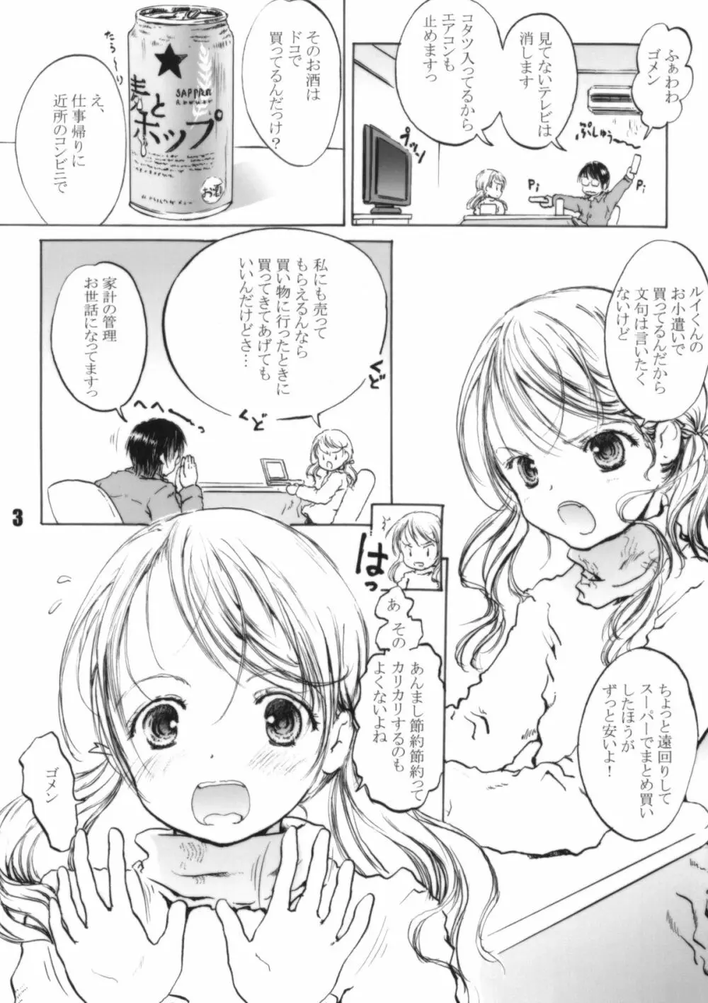 はっぴぃかれんだぁ - page3