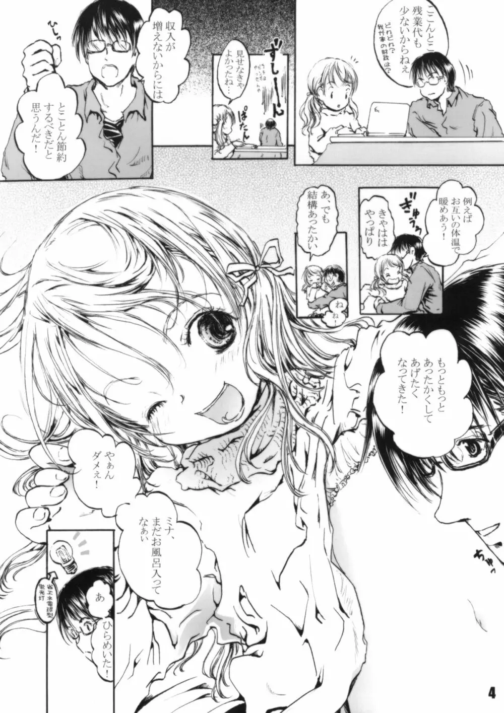 はっぴぃかれんだぁ - page4
