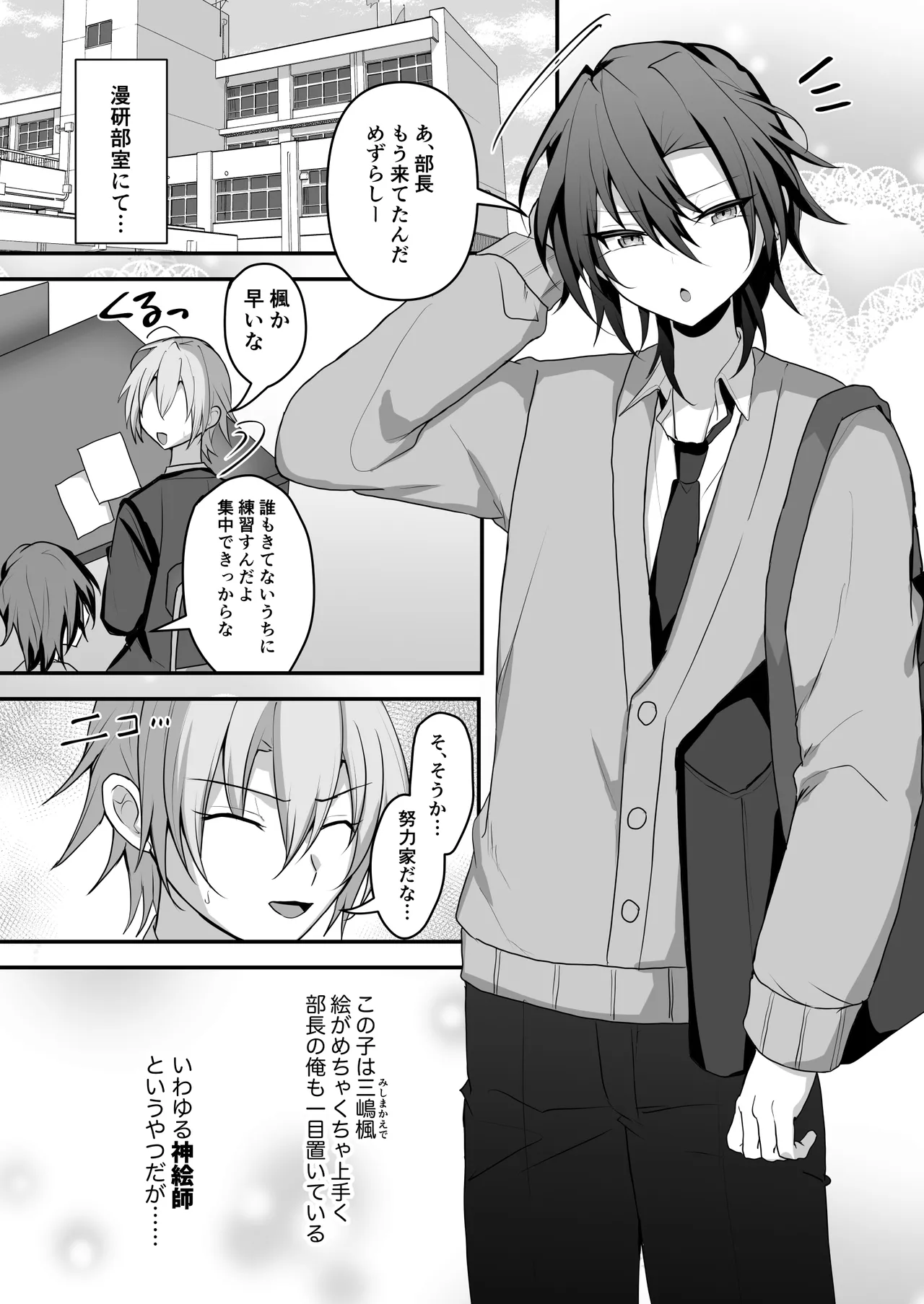 神絵師くんをわからせたい - page2