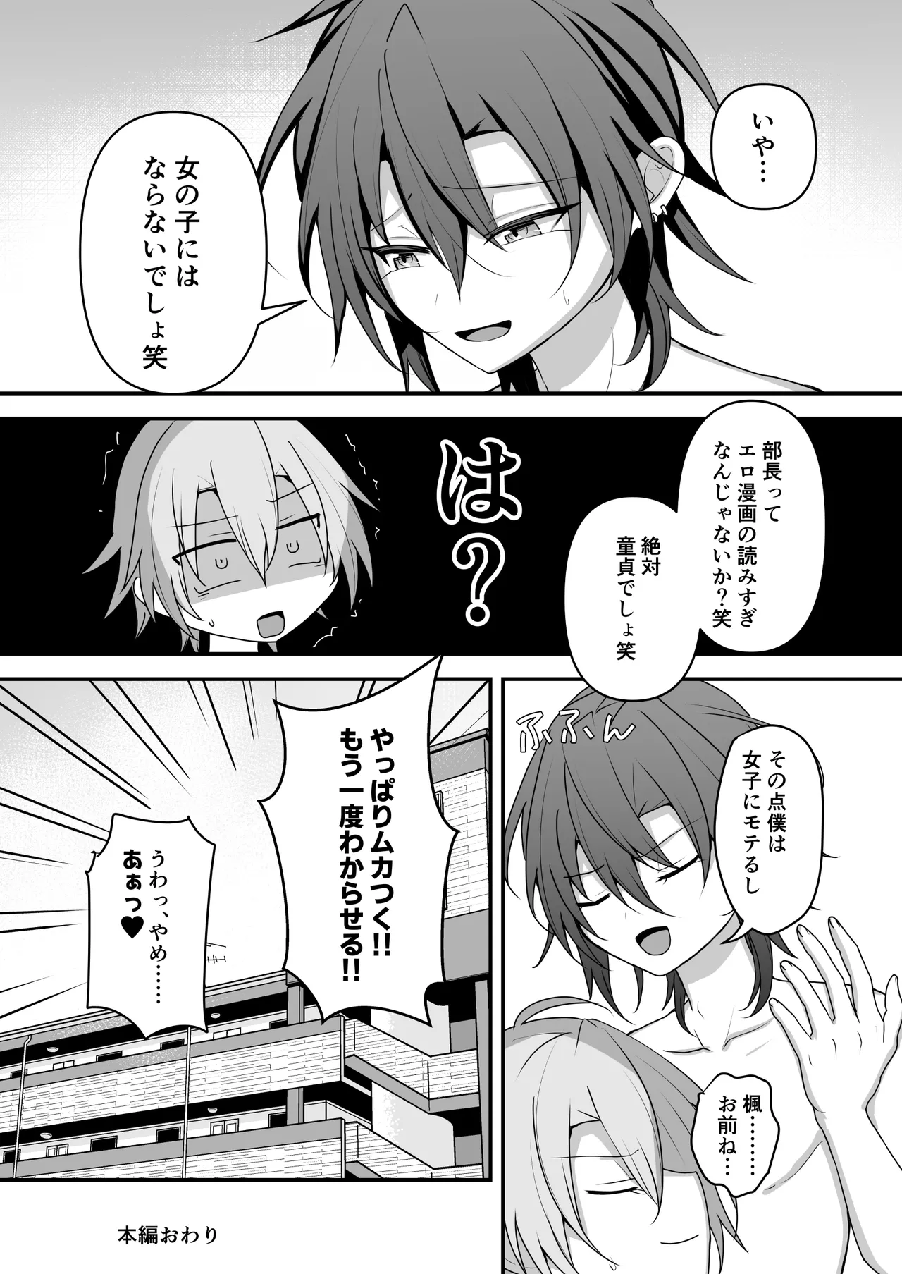 神絵師くんをわからせたい - page28