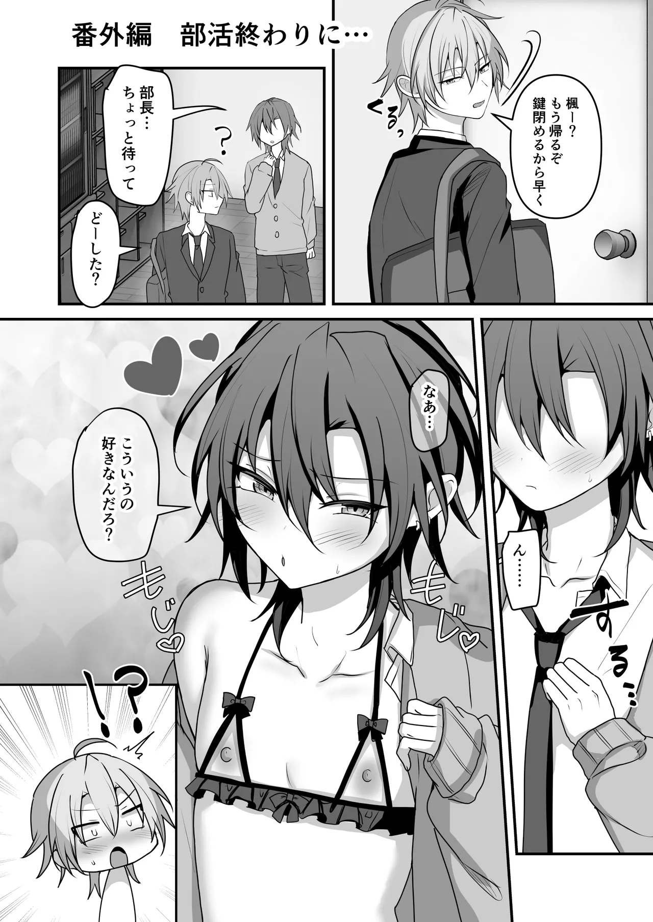 神絵師くんをわからせたい - page29
