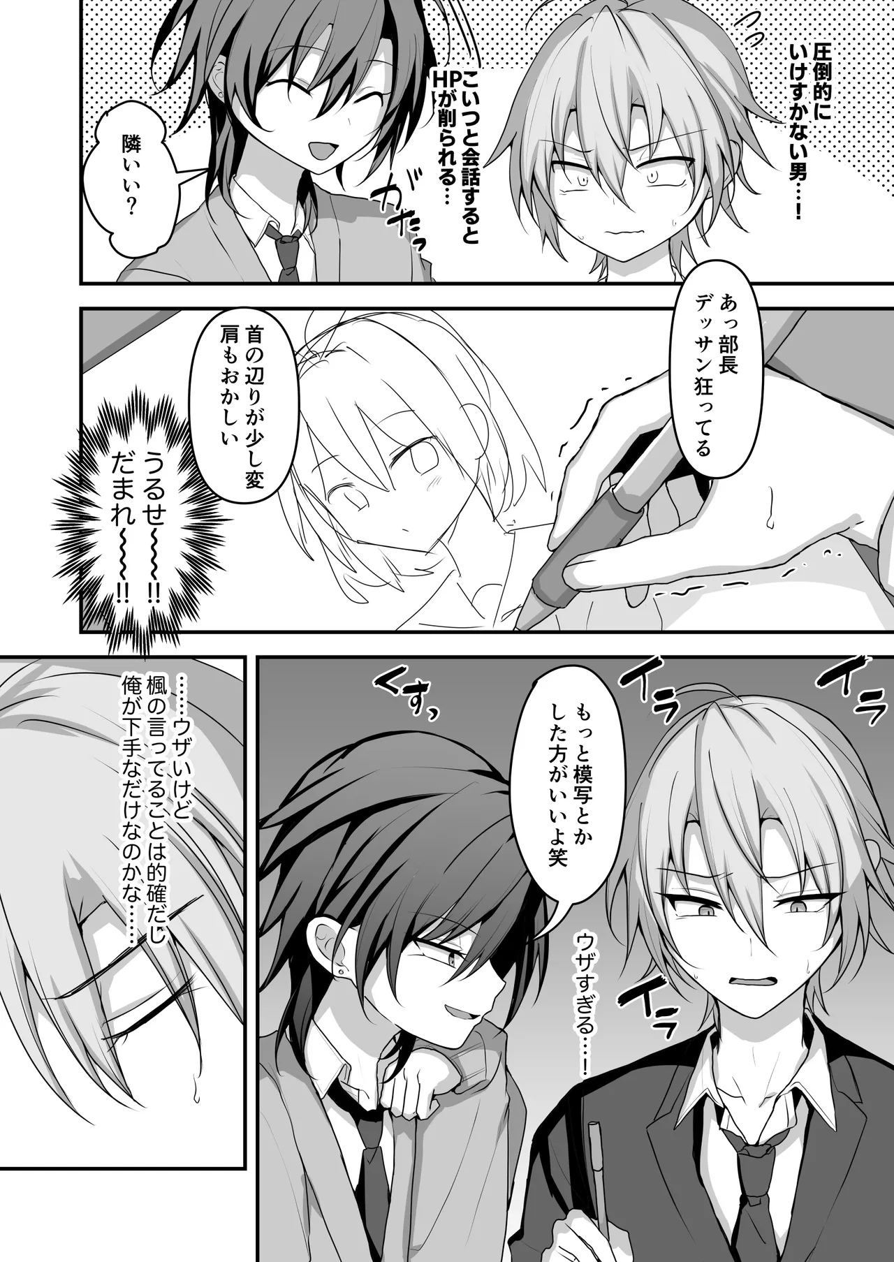 神絵師くんをわからせたい - page3
