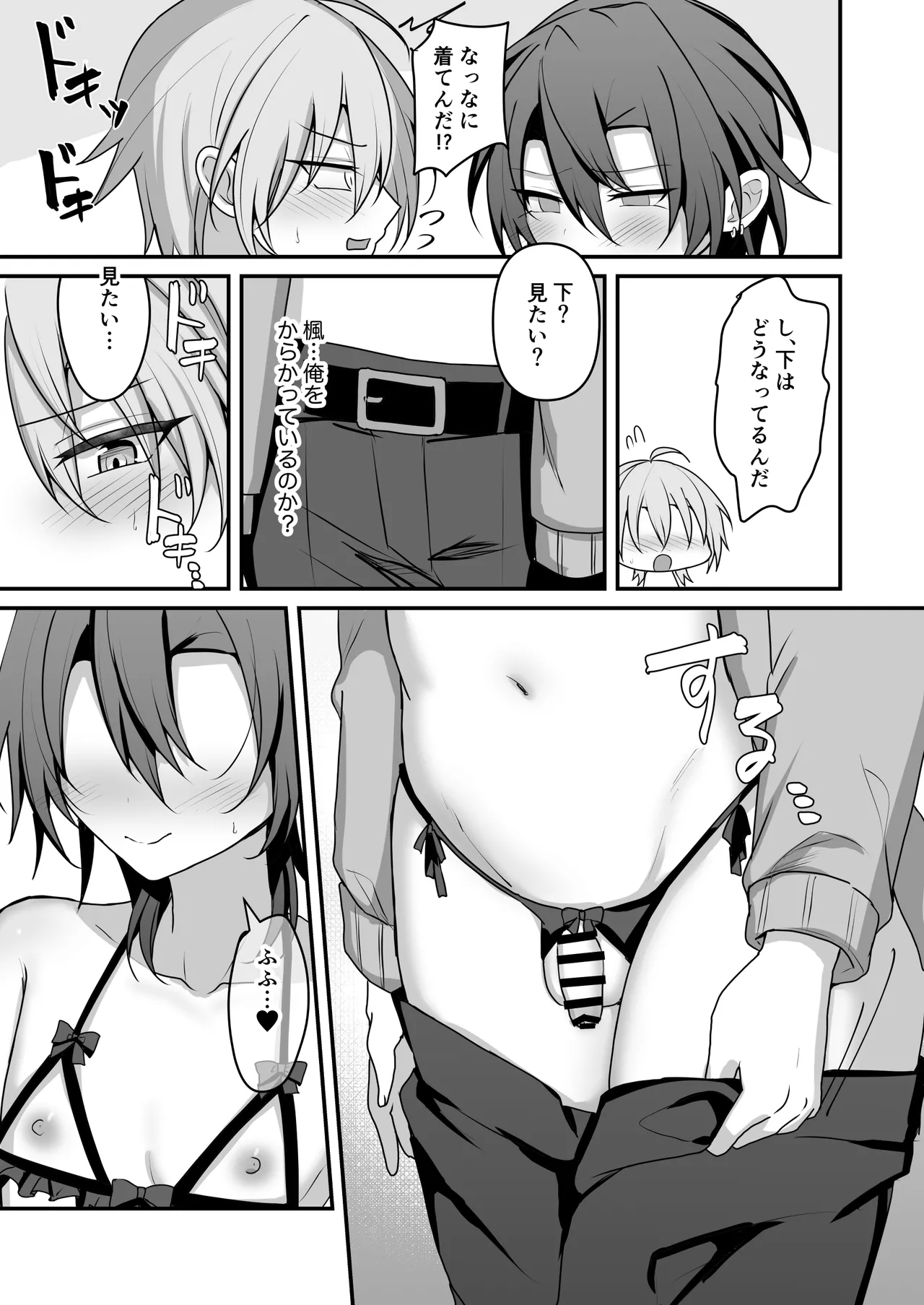 神絵師くんをわからせたい - page30