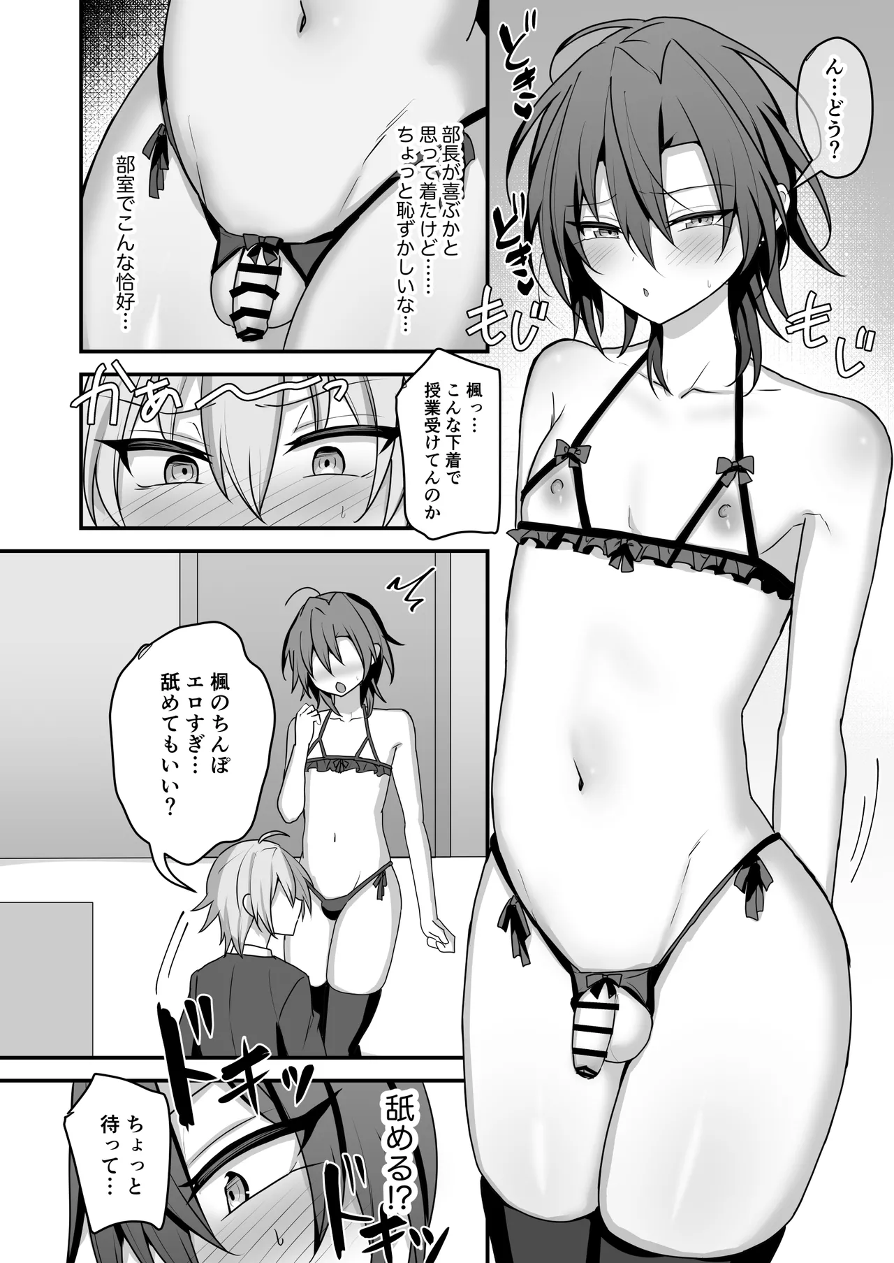 神絵師くんをわからせたい - page31