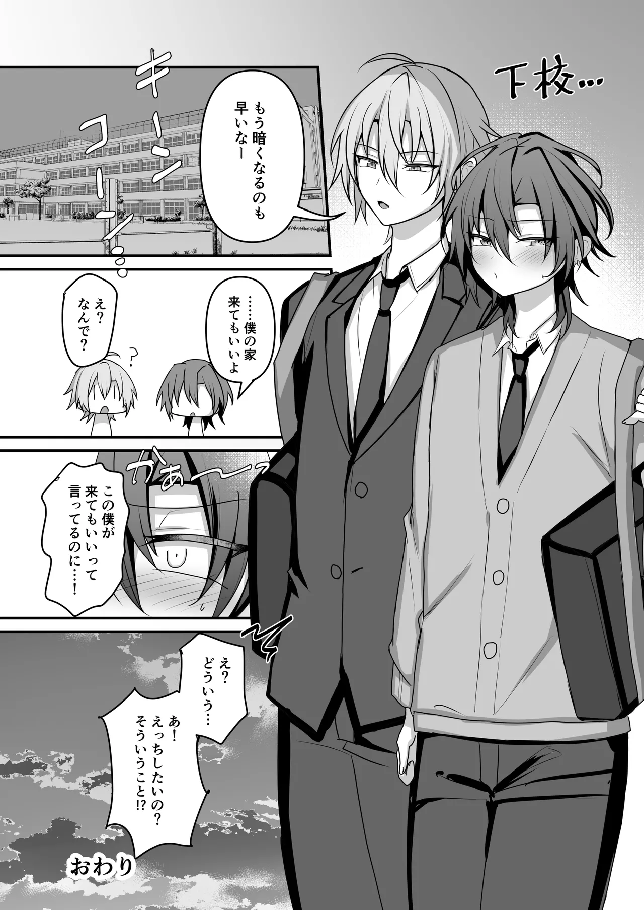 神絵師くんをわからせたい - page39