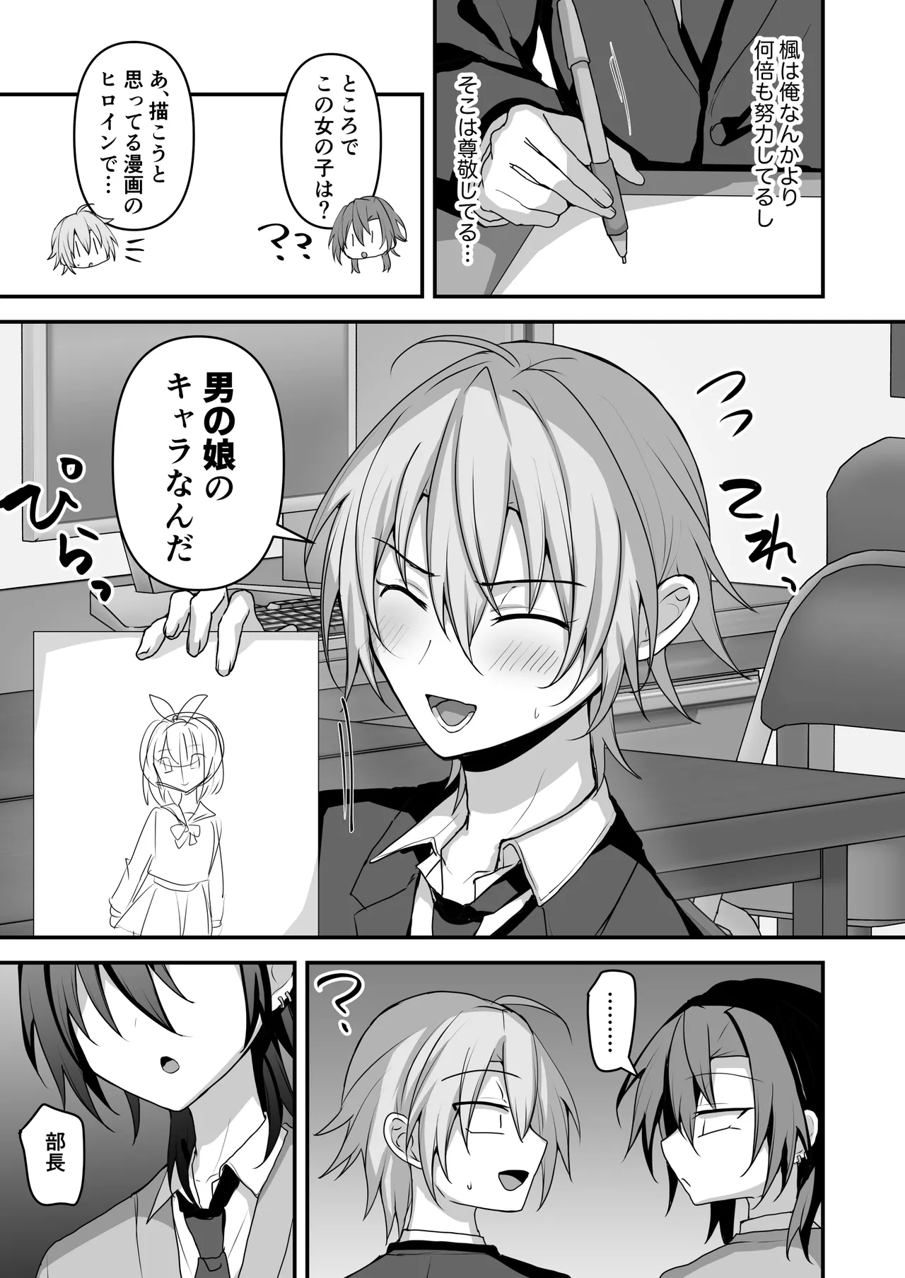神絵師くんをわからせたい - page4