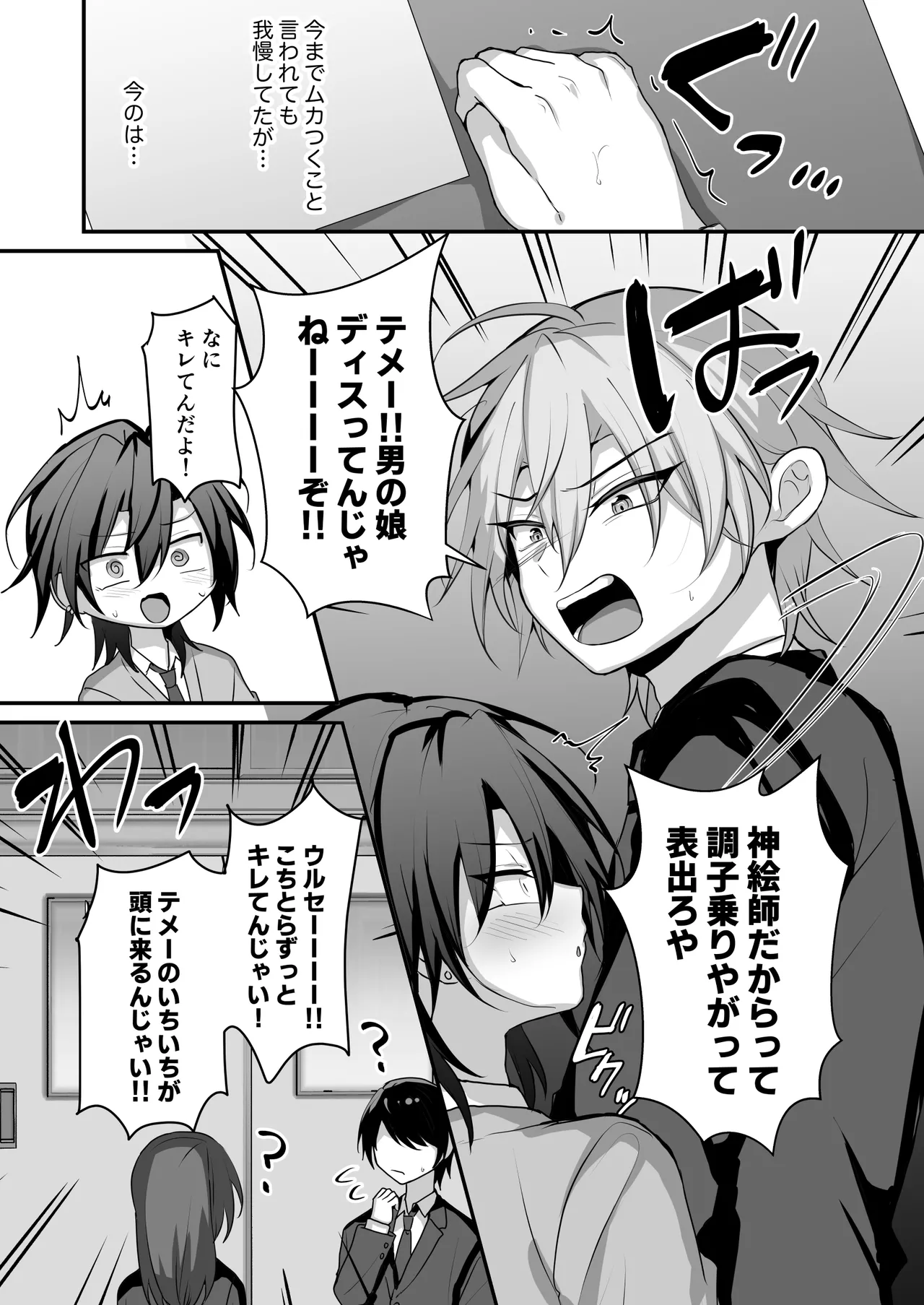神絵師くんをわからせたい - page6