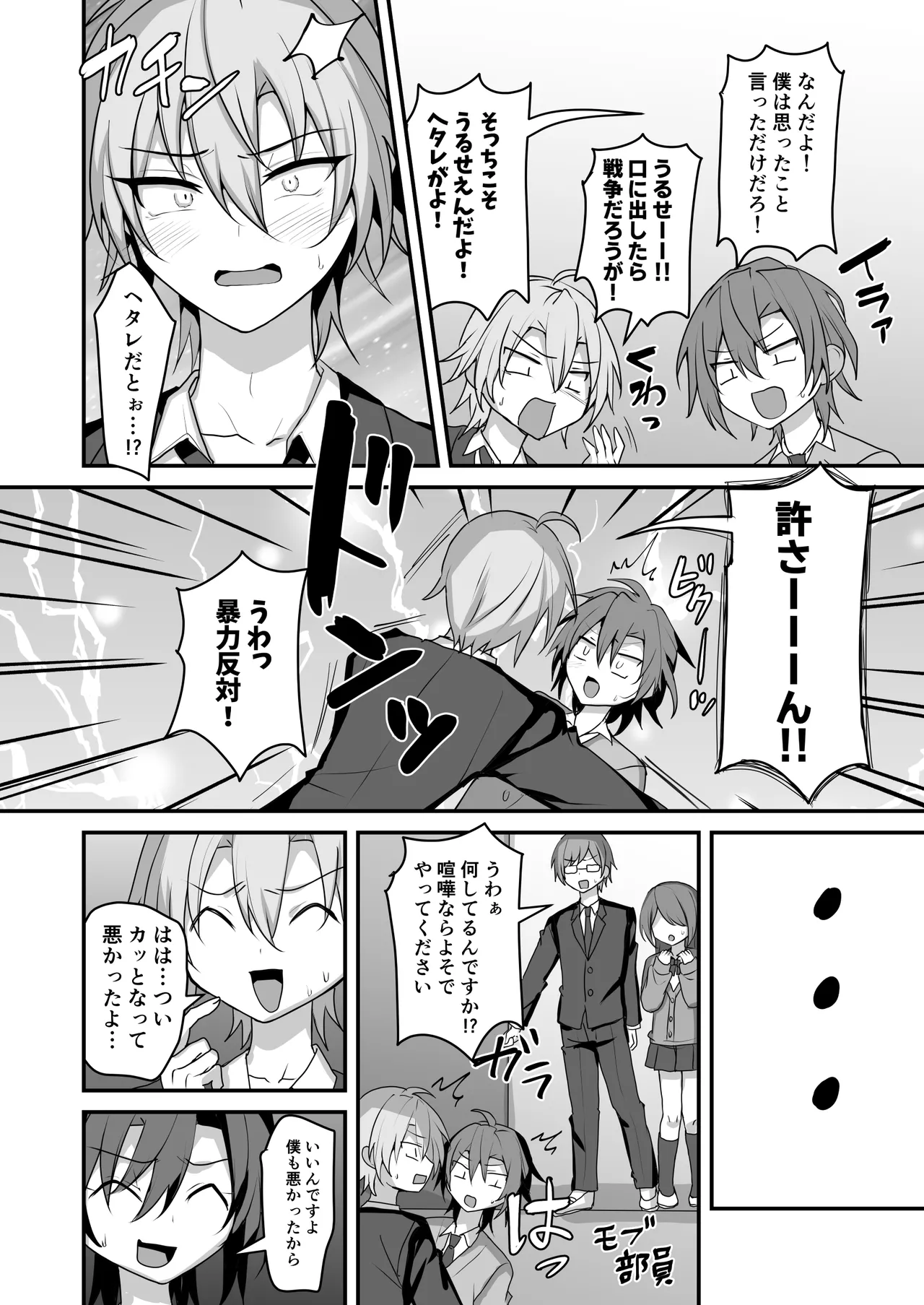 神絵師くんをわからせたい - page7