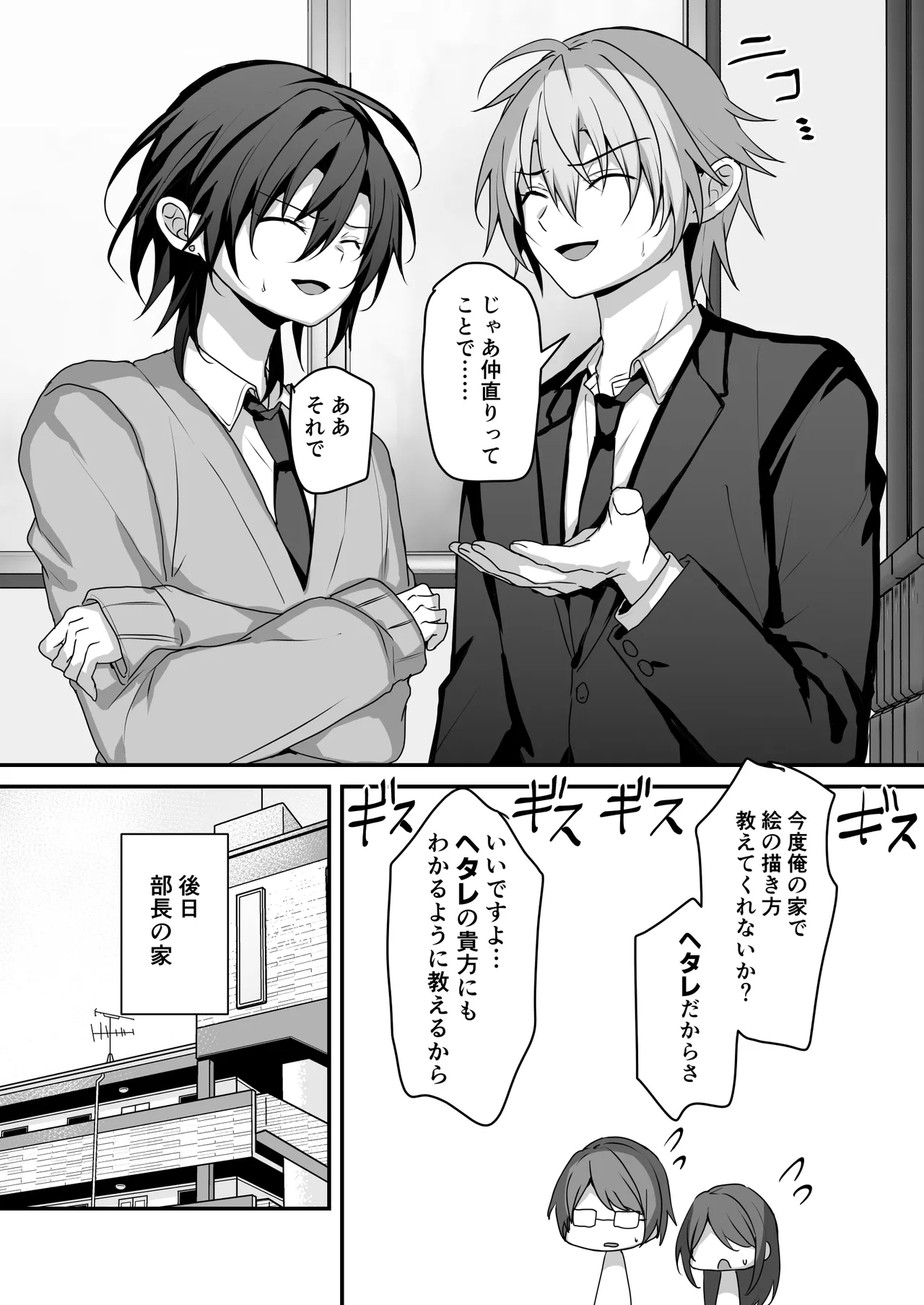 神絵師くんをわからせたい - page8