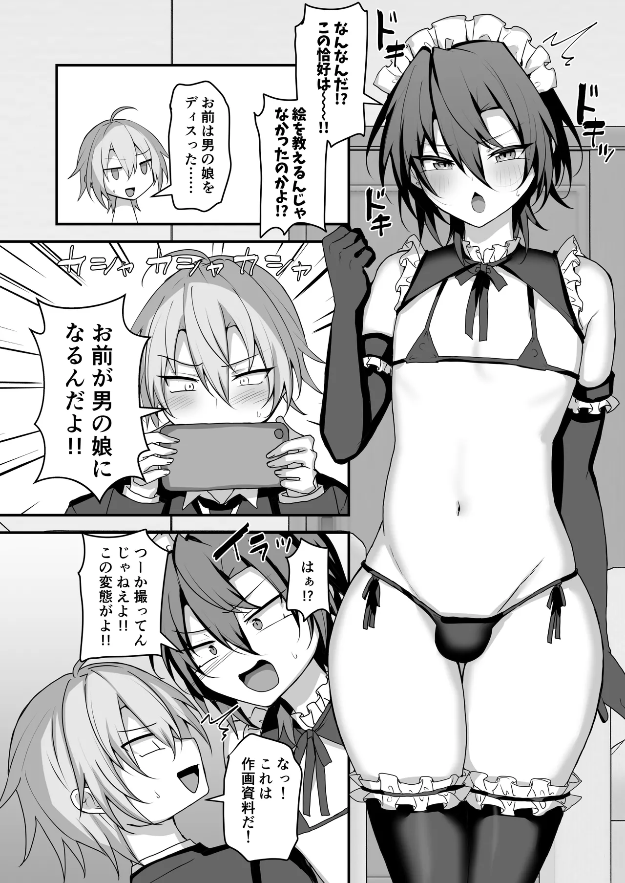 神絵師くんをわからせたい - page9
