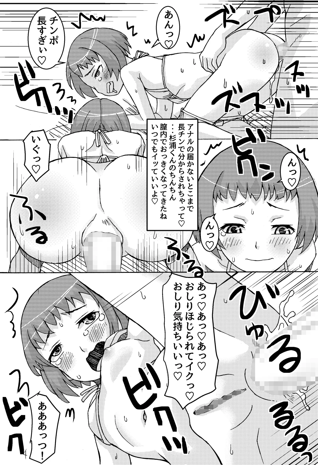 skebでリクエストいただいたスク水アンソロの話そのに - page4
