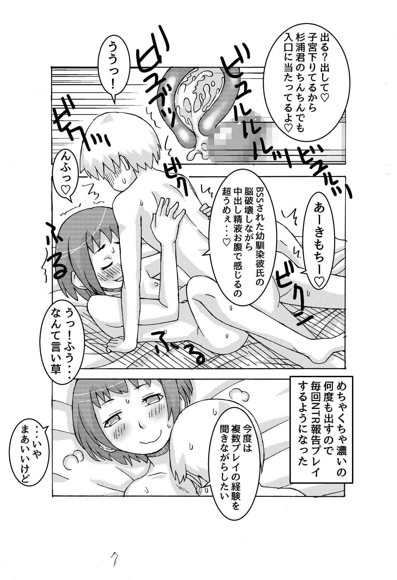 skebでリクエストいただいたスク水アンソロの話そのに - page7