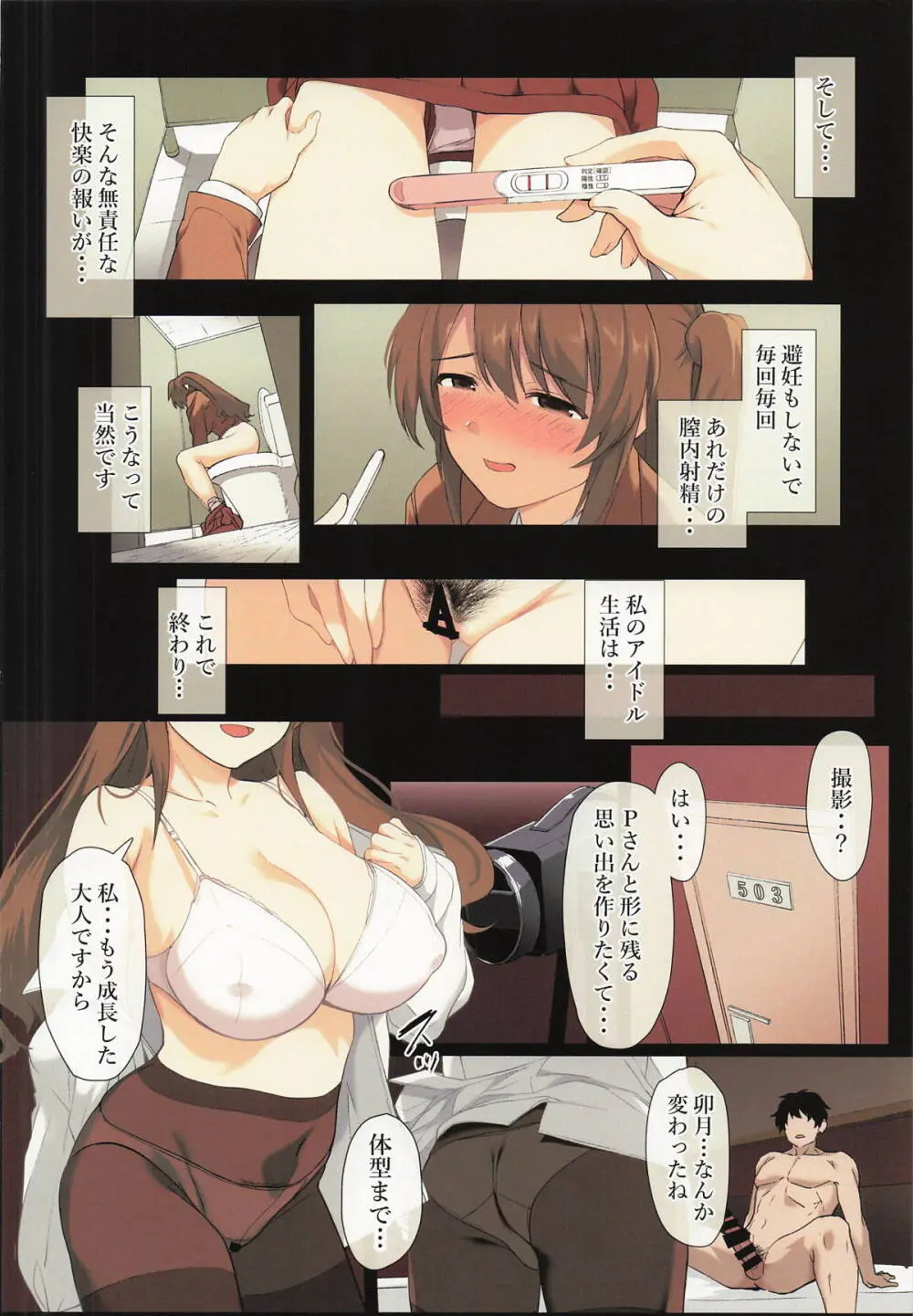島村さんの発情期事情 - page13