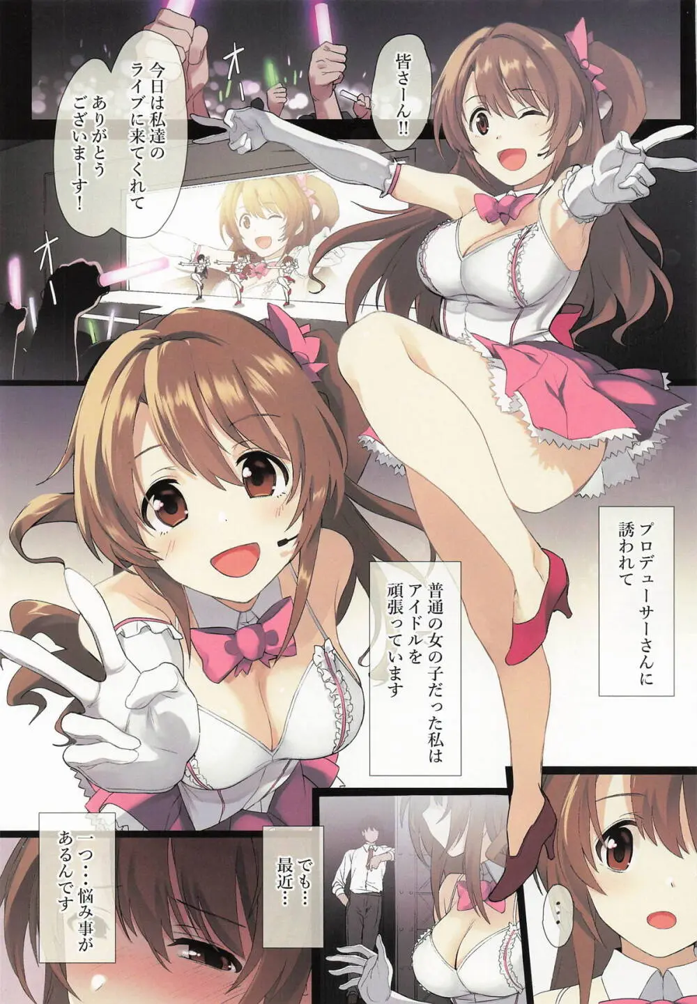 島村さんの発情期事情 - page2