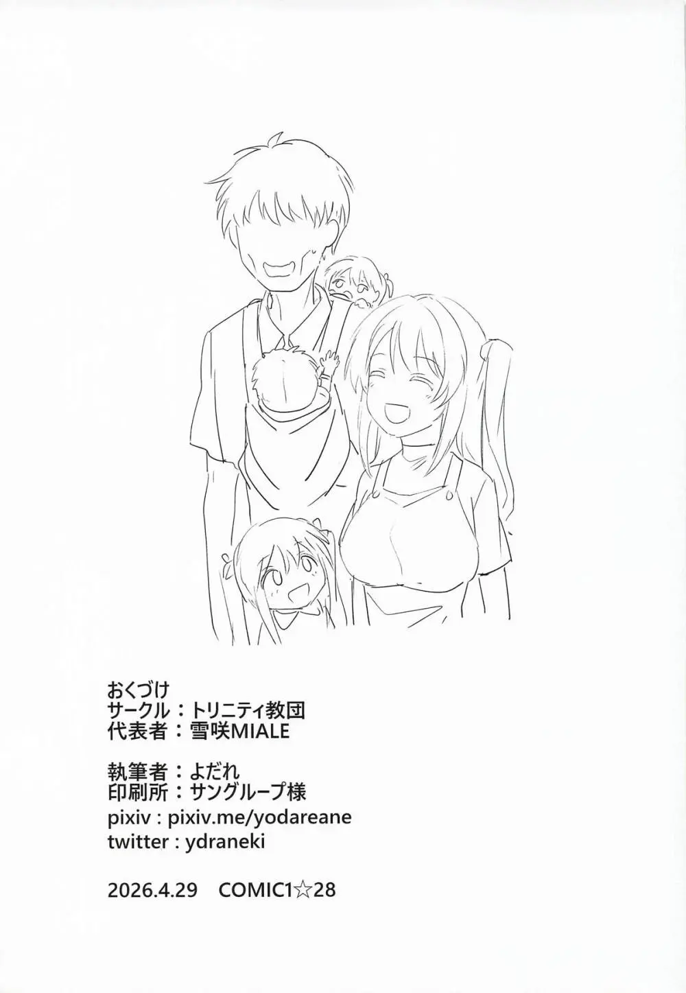 島村さんの発情期事情 - page20