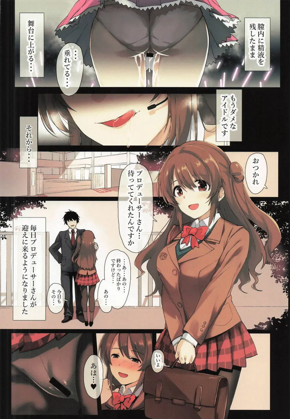 島村さんの発情期事情 - page9