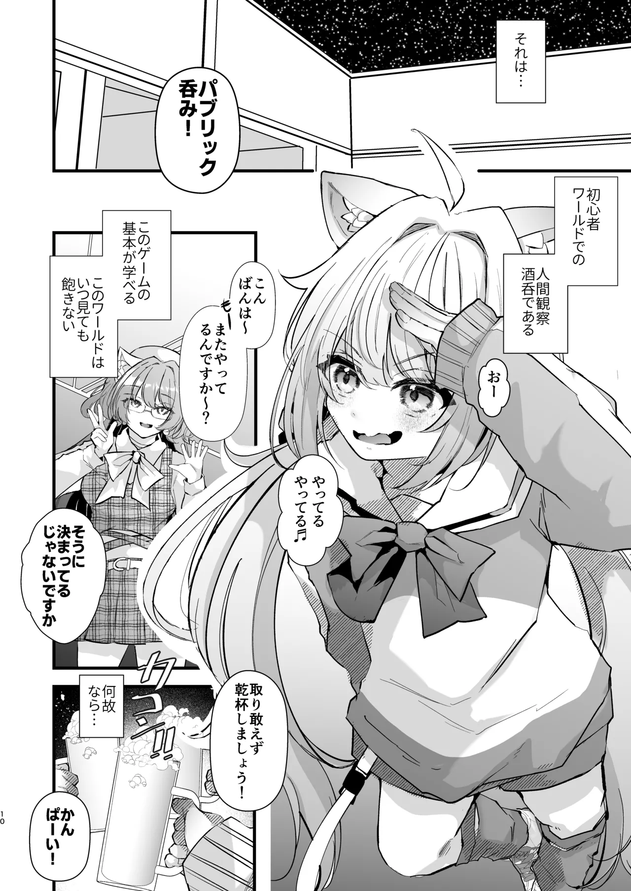 電脳天獄2ー拗らせ冷笑オタクだった俺がVRSNSの メンヘラ淫乱メス男子と共依存ホモになるまでの話。- - page10