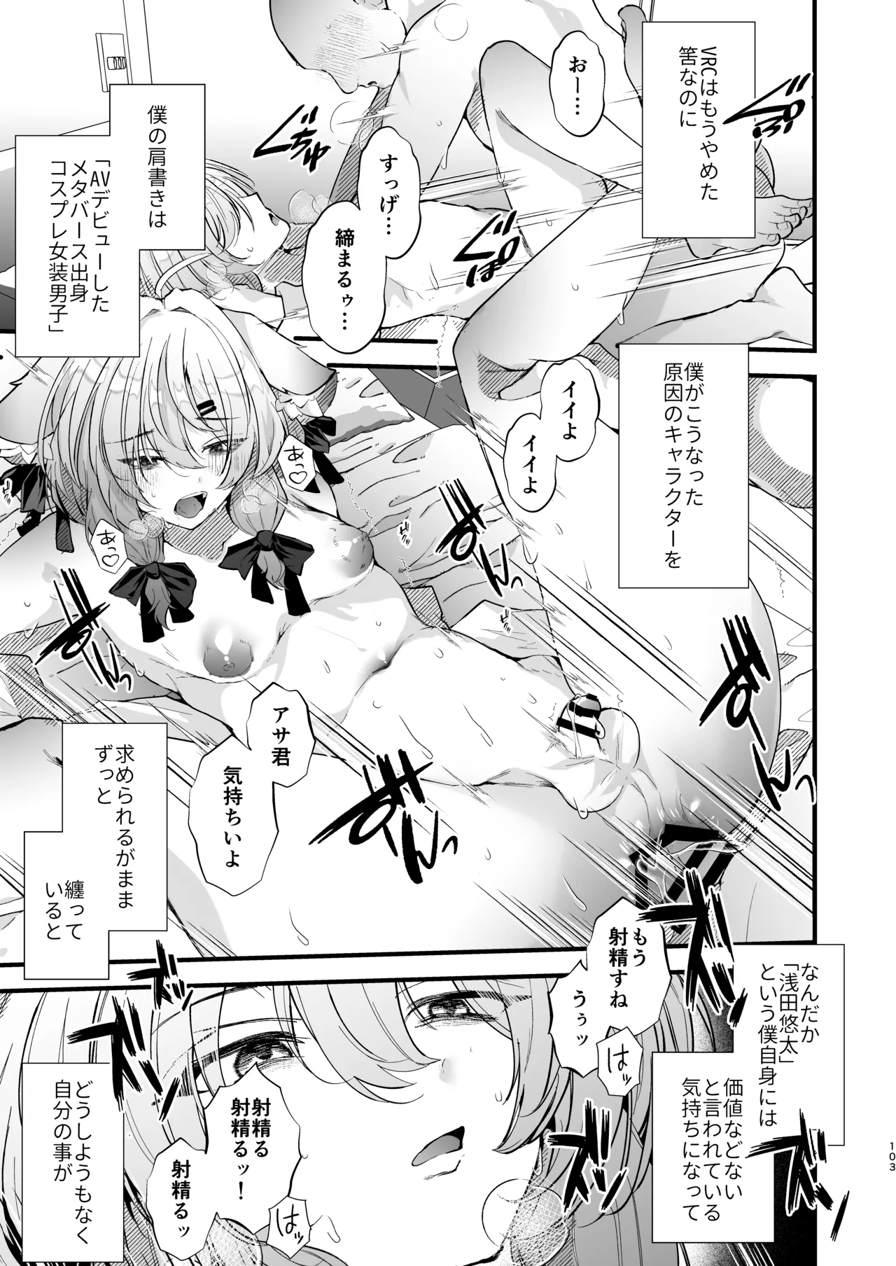 電脳天獄2ー拗らせ冷笑オタクだった俺がVRSNSの メンヘラ淫乱メス男子と共依存ホモになるまでの話。- - page102