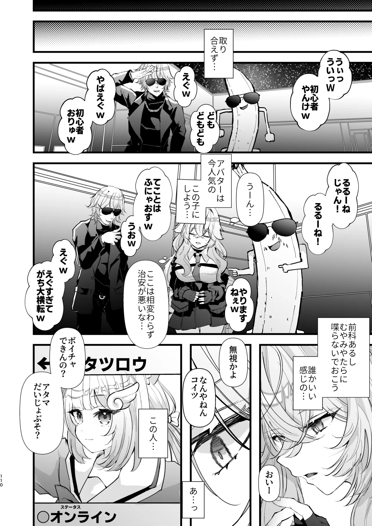 電脳天獄2ー拗らせ冷笑オタクだった俺がVRSNSの メンヘラ淫乱メス男子と共依存ホモになるまでの話。- - page109