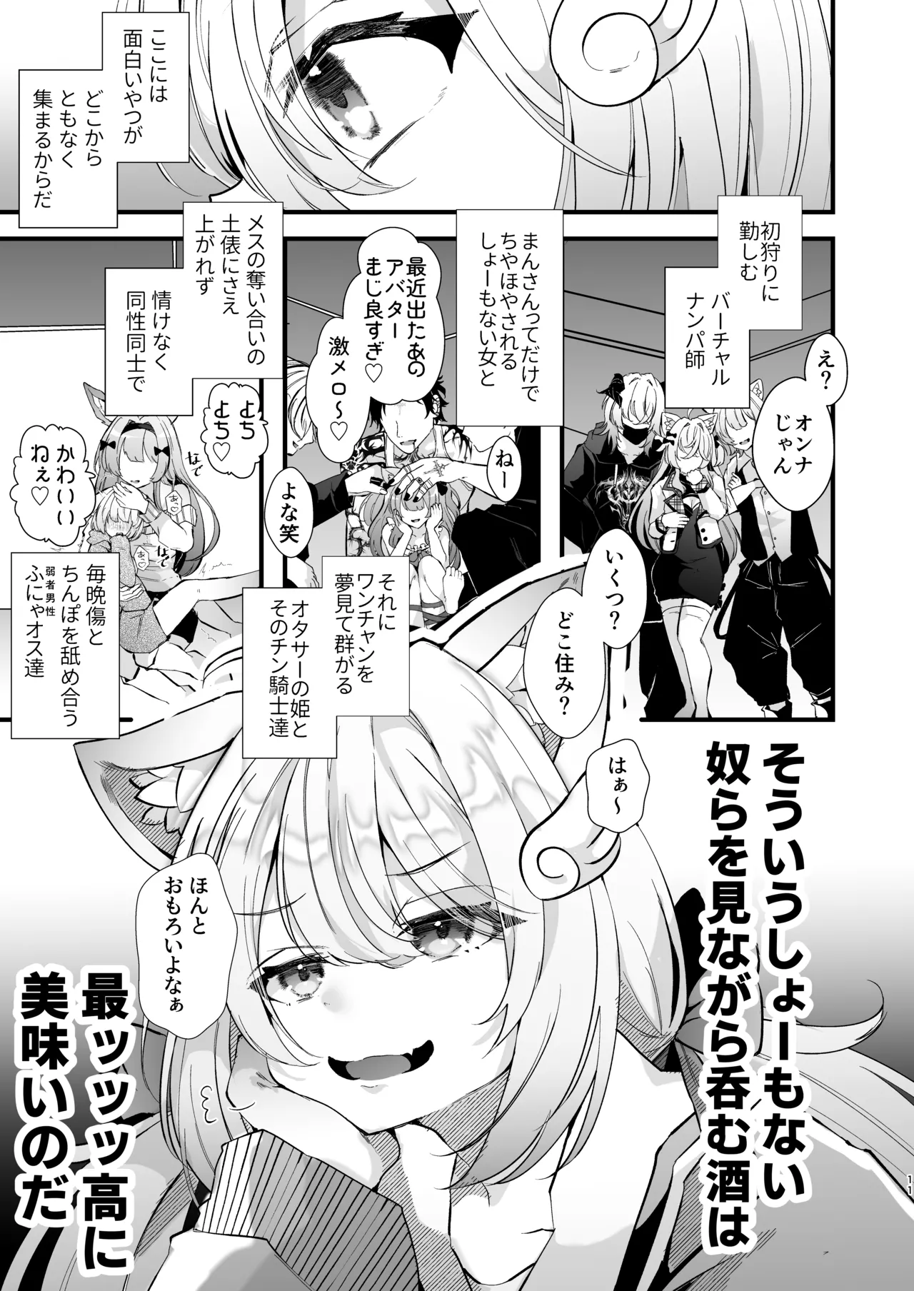 電脳天獄2ー拗らせ冷笑オタクだった俺がVRSNSの メンヘラ淫乱メス男子と共依存ホモになるまでの話。- - page11