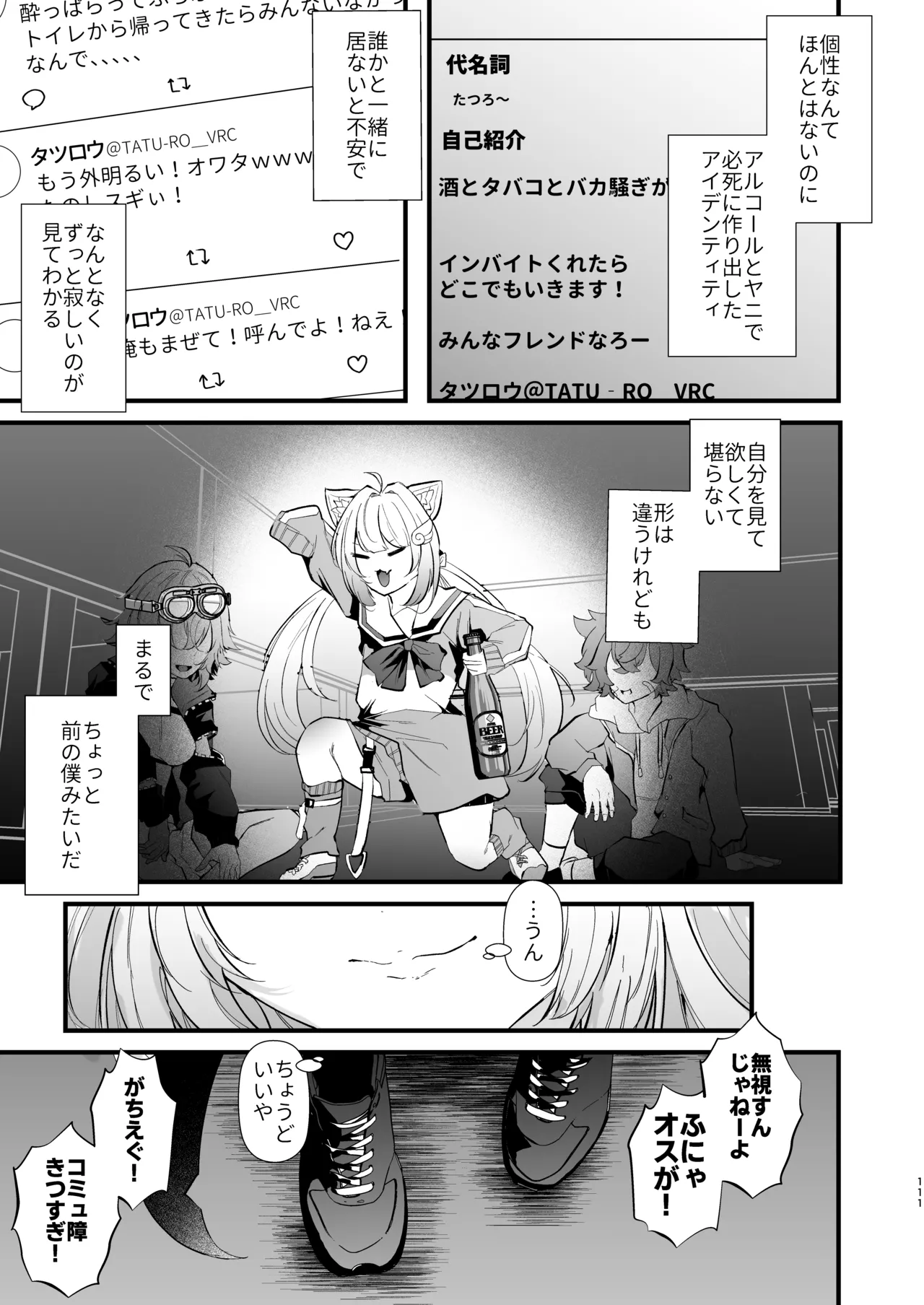 電脳天獄2ー拗らせ冷笑オタクだった俺がVRSNSの メンヘラ淫乱メス男子と共依存ホモになるまでの話。- - page110