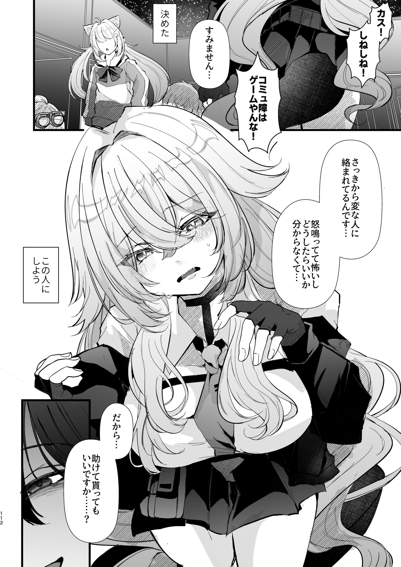 電脳天獄2ー拗らせ冷笑オタクだった俺がVRSNSの メンヘラ淫乱メス男子と共依存ホモになるまでの話。- - page111