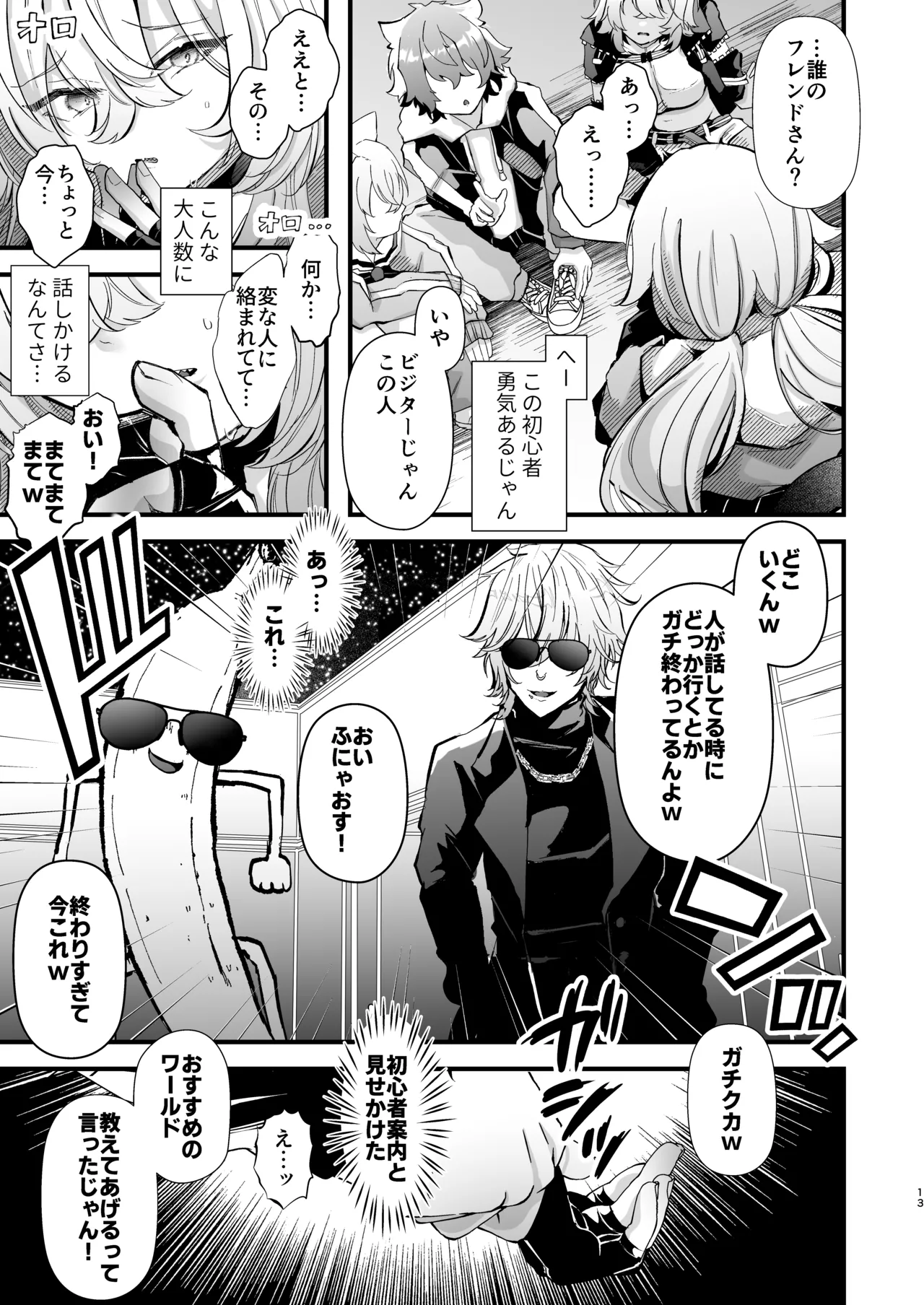 電脳天獄2ー拗らせ冷笑オタクだった俺がVRSNSの メンヘラ淫乱メス男子と共依存ホモになるまでの話。- - page13