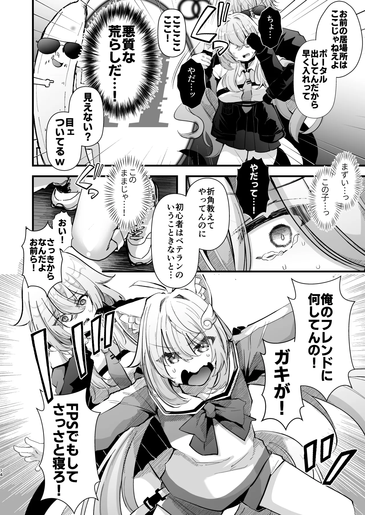 電脳天獄2ー拗らせ冷笑オタクだった俺がVRSNSの メンヘラ淫乱メス男子と共依存ホモになるまでの話。- - page14