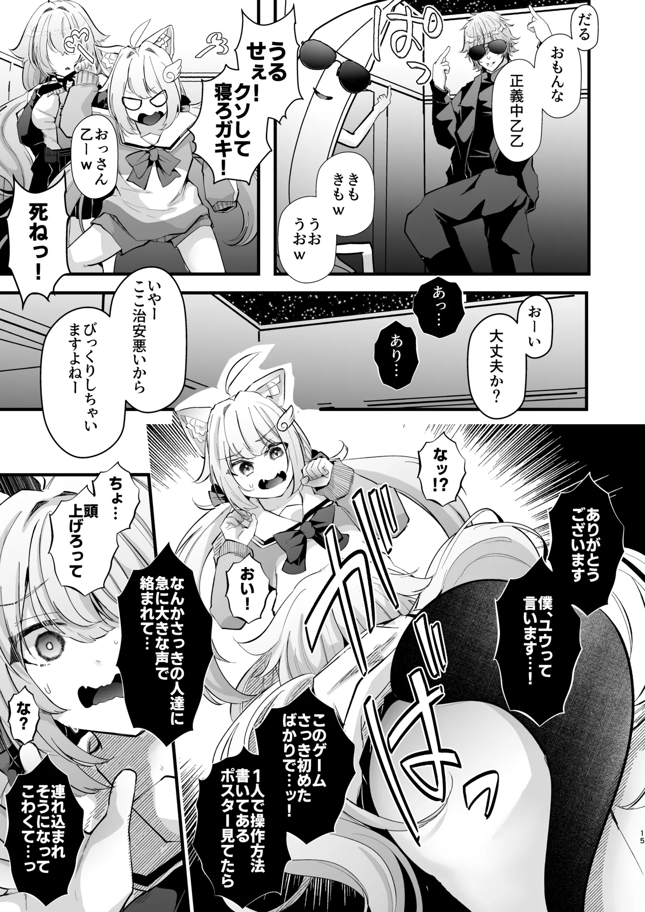 電脳天獄2ー拗らせ冷笑オタクだった俺がVRSNSの メンヘラ淫乱メス男子と共依存ホモになるまでの話。- - page15