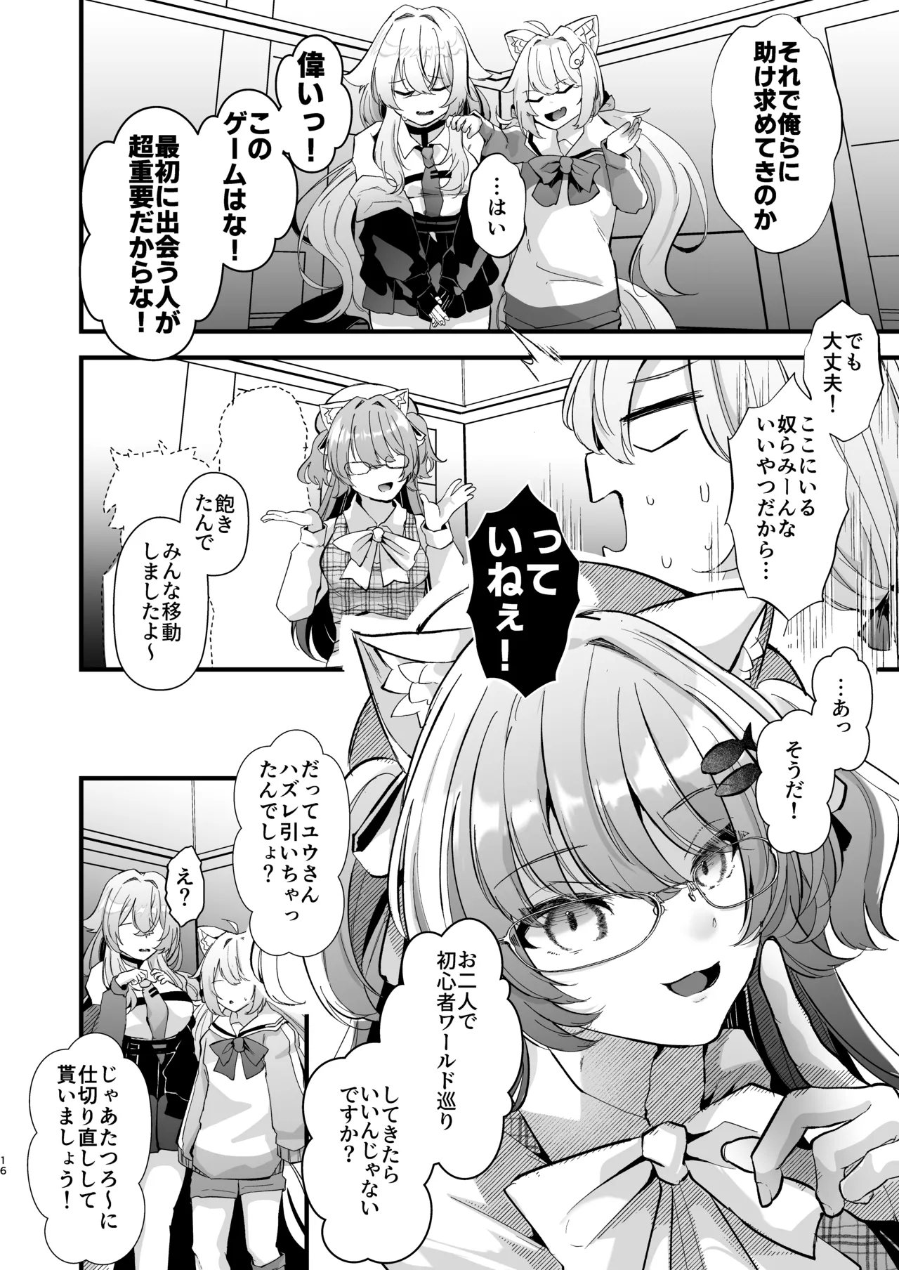電脳天獄2ー拗らせ冷笑オタクだった俺がVRSNSの メンヘラ淫乱メス男子と共依存ホモになるまでの話。- - page16