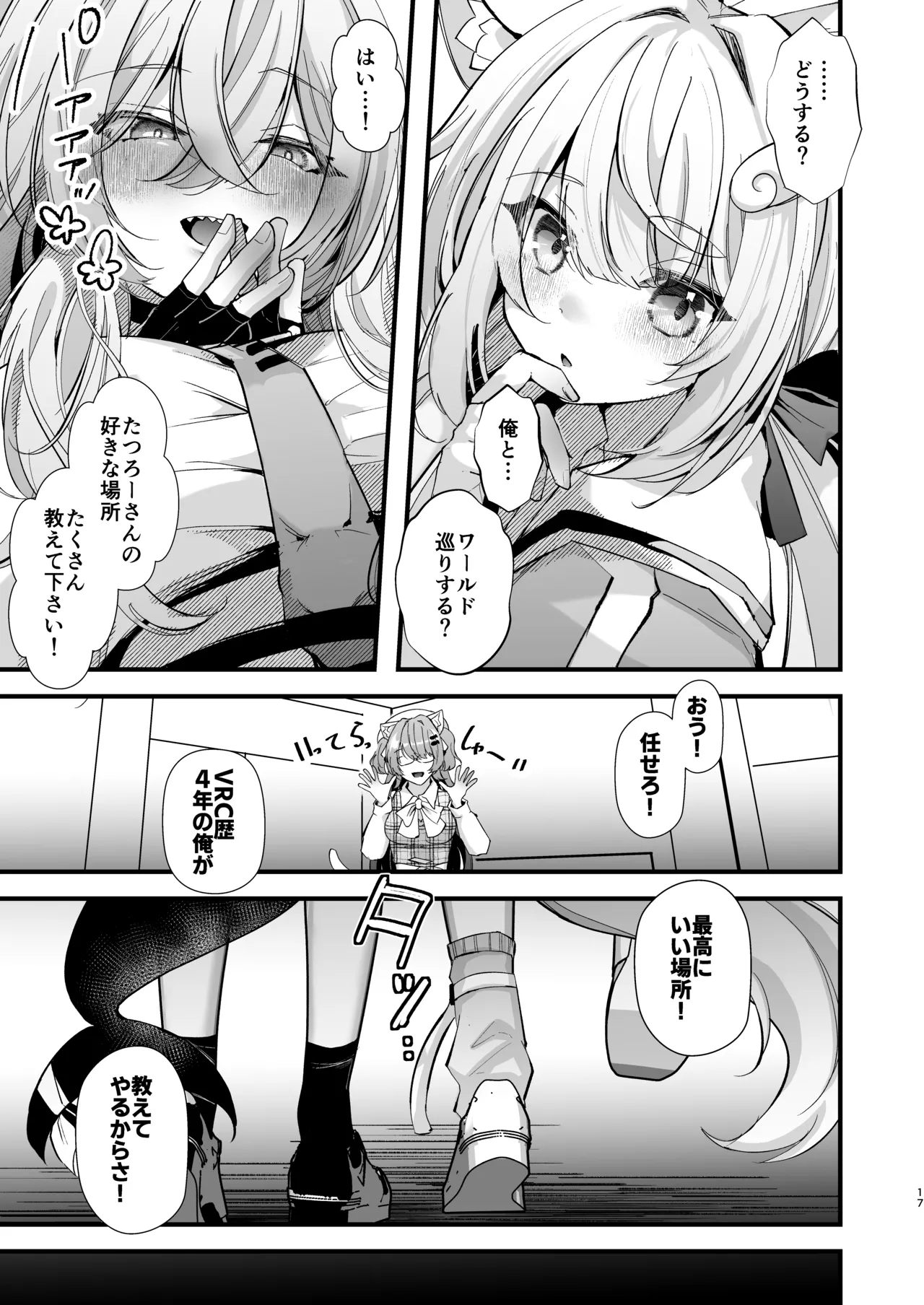 電脳天獄2ー拗らせ冷笑オタクだった俺がVRSNSの メンヘラ淫乱メス男子と共依存ホモになるまでの話。- - page17