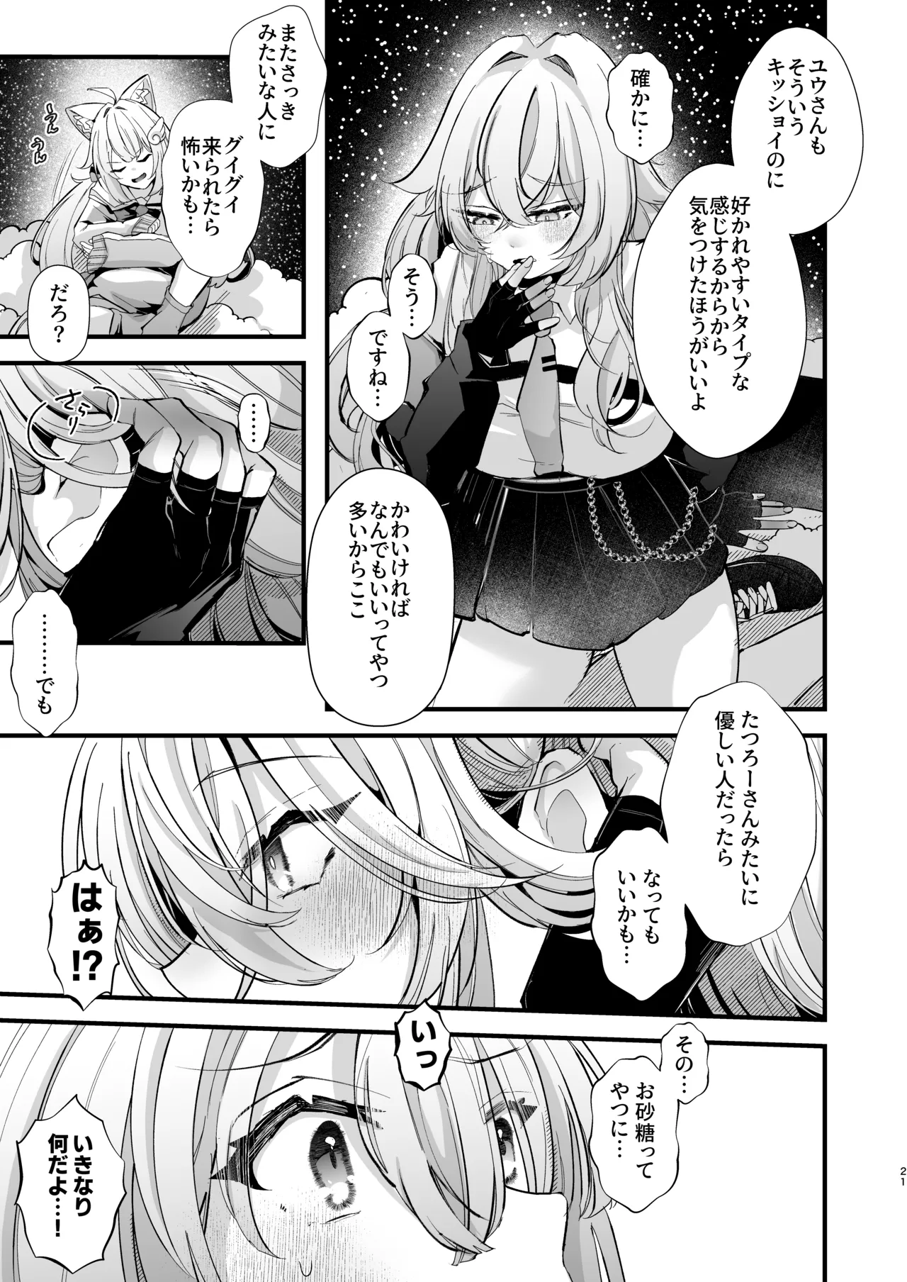 電脳天獄2ー拗らせ冷笑オタクだった俺がVRSNSの メンヘラ淫乱メス男子と共依存ホモになるまでの話。- - page20