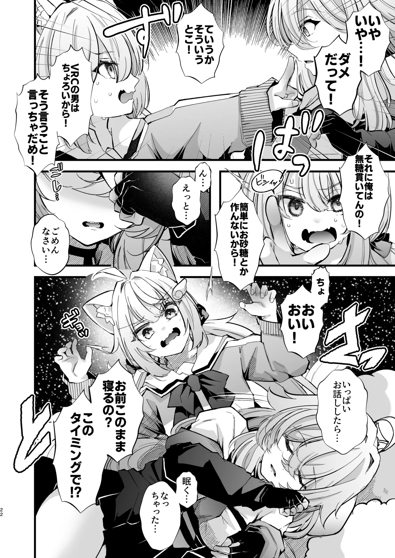 電脳天獄2ー拗らせ冷笑オタクだった俺がVRSNSの メンヘラ淫乱メス男子と共依存ホモになるまでの話。- - page21