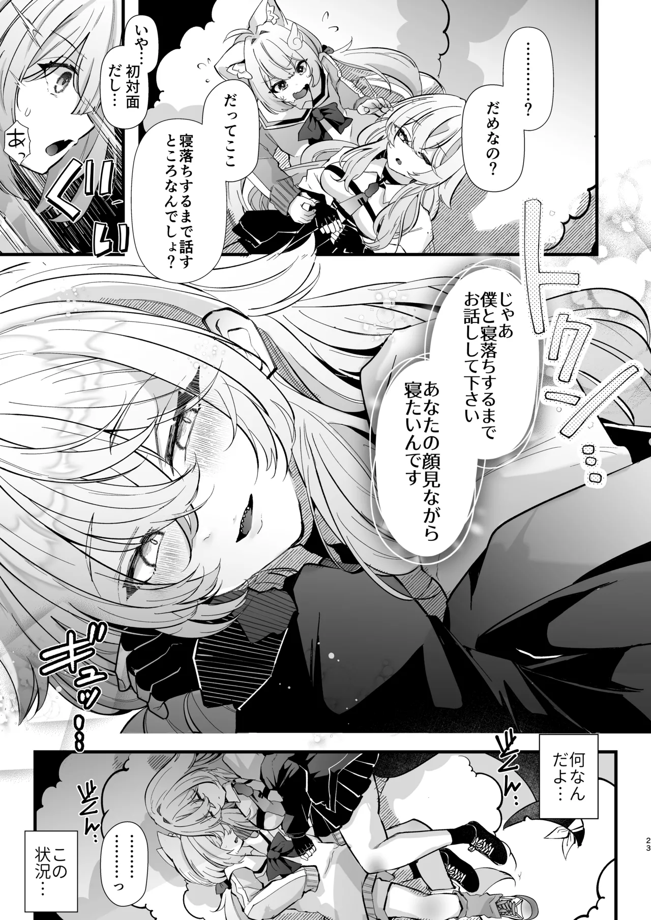 電脳天獄2ー拗らせ冷笑オタクだった俺がVRSNSの メンヘラ淫乱メス男子と共依存ホモになるまでの話。- - page22