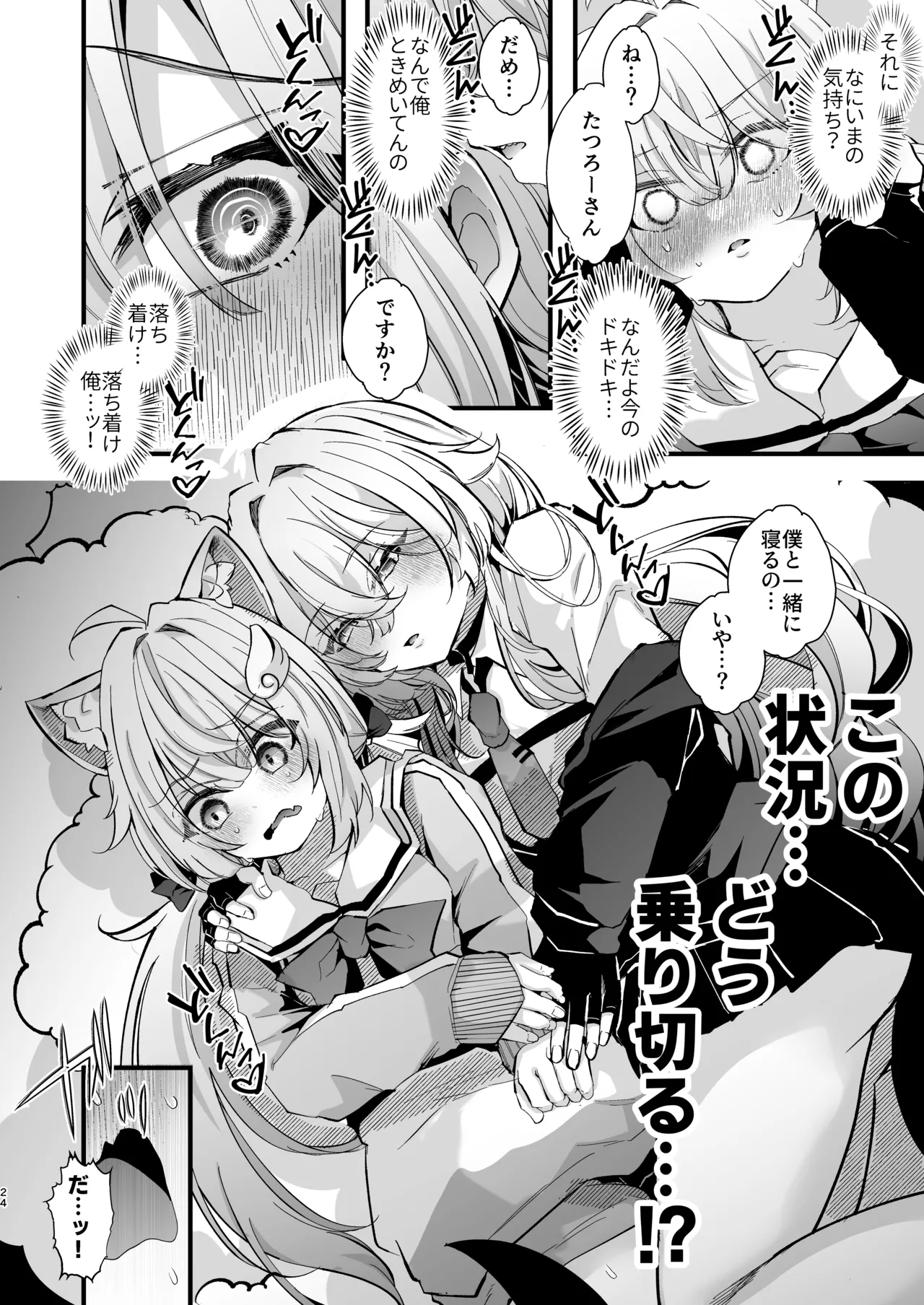 電脳天獄2ー拗らせ冷笑オタクだった俺がVRSNSの メンヘラ淫乱メス男子と共依存ホモになるまでの話。- - page23