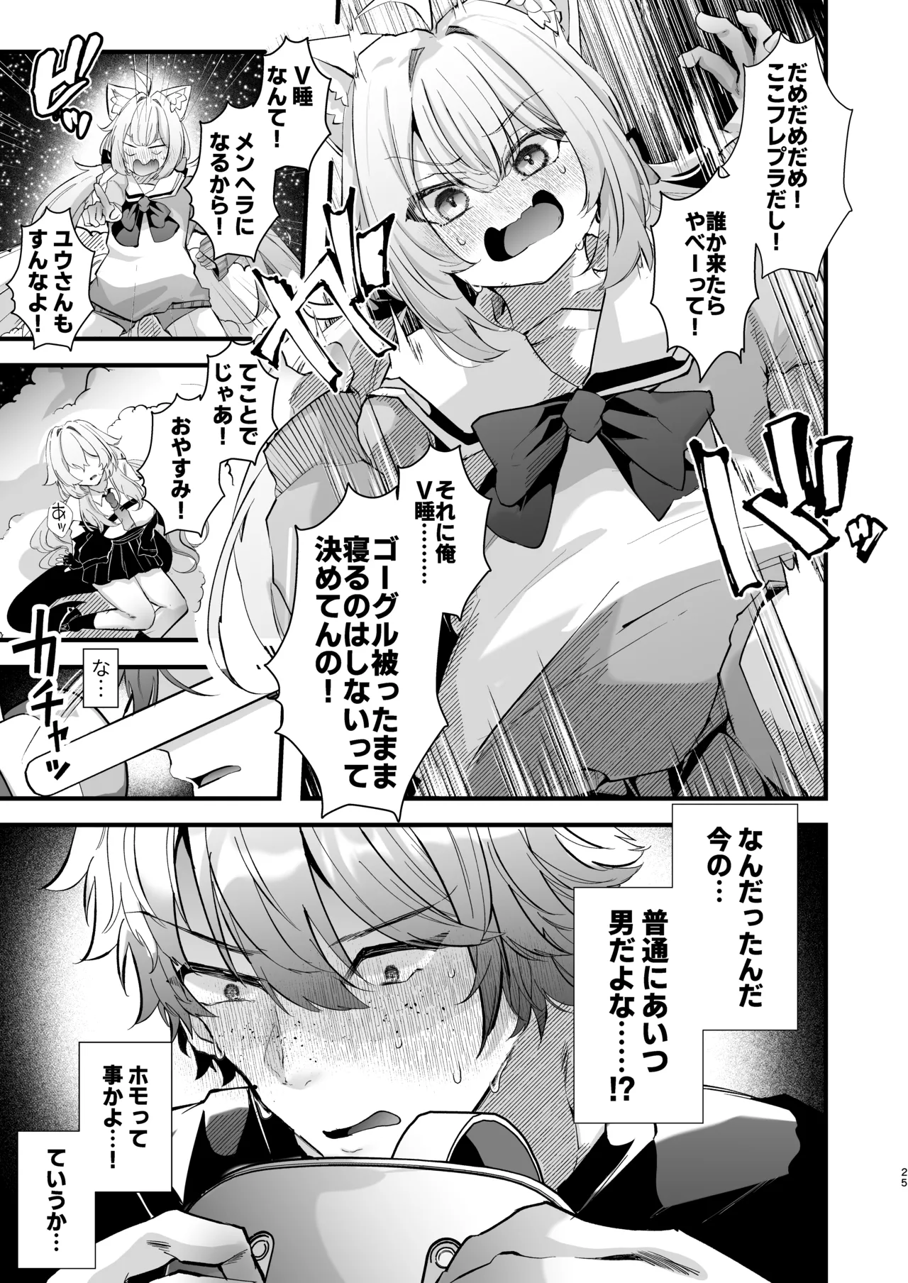 電脳天獄2ー拗らせ冷笑オタクだった俺がVRSNSの メンヘラ淫乱メス男子と共依存ホモになるまでの話。- - page24