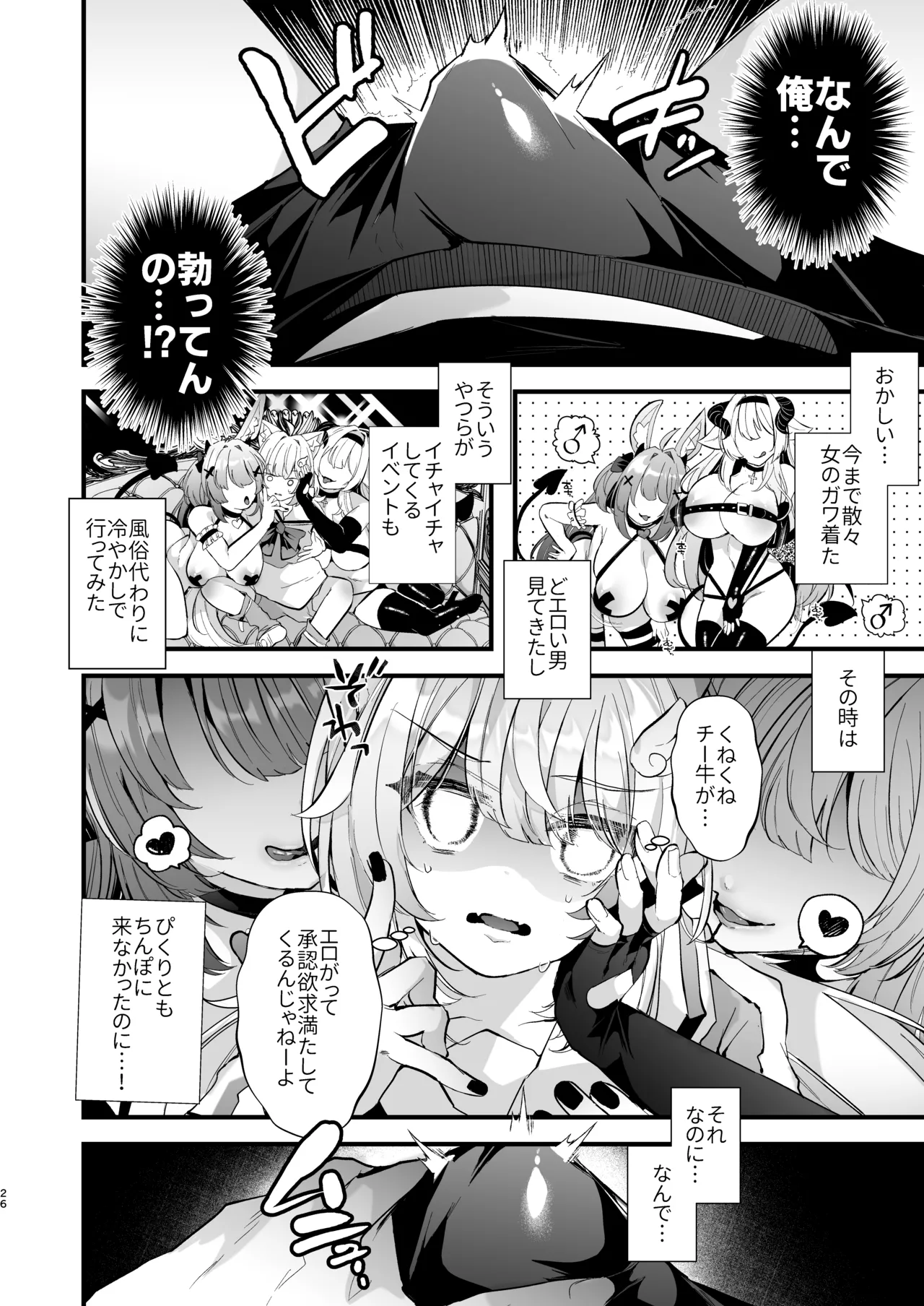 電脳天獄2ー拗らせ冷笑オタクだった俺がVRSNSの メンヘラ淫乱メス男子と共依存ホモになるまでの話。- - page25