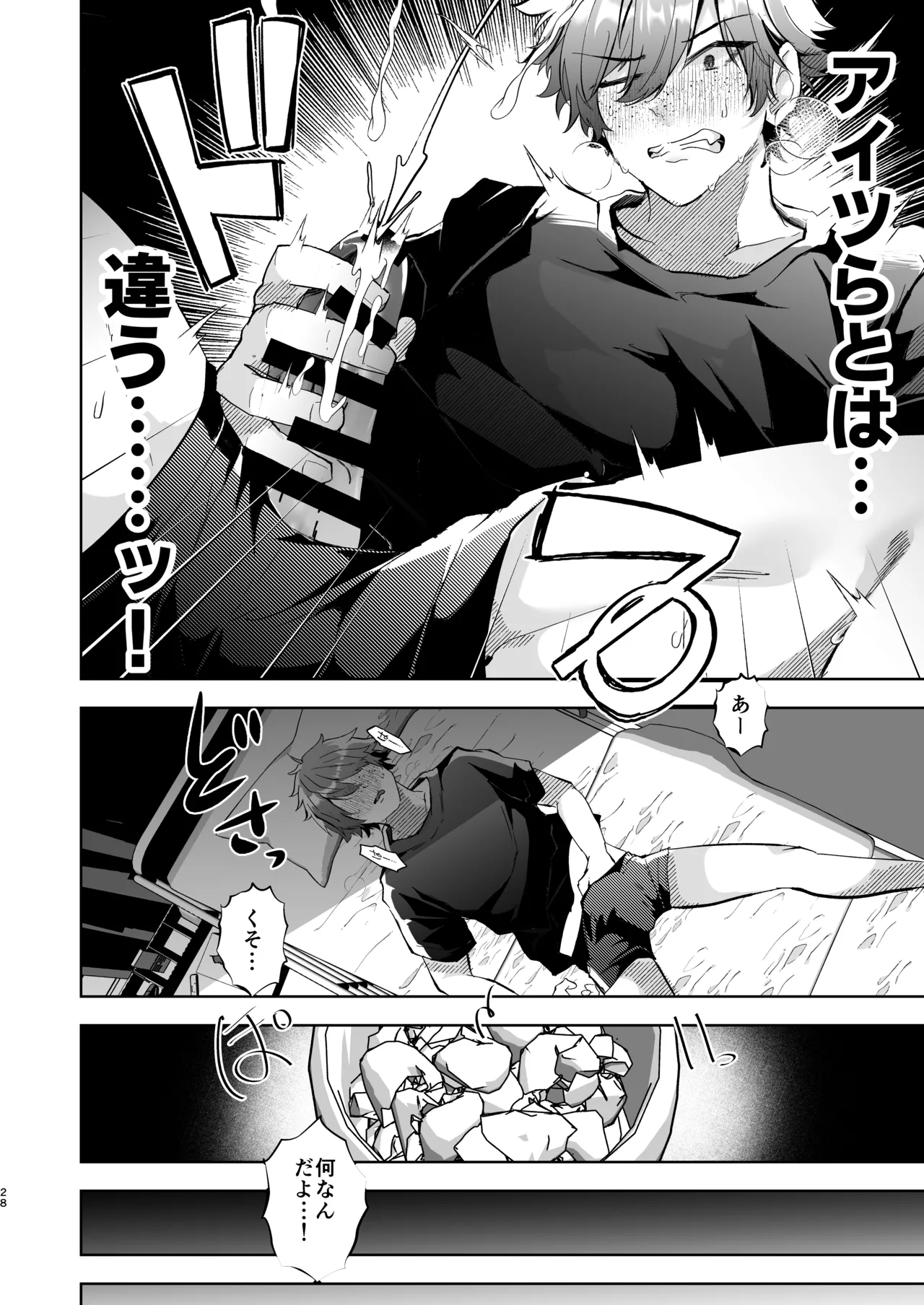 電脳天獄2ー拗らせ冷笑オタクだった俺がVRSNSの メンヘラ淫乱メス男子と共依存ホモになるまでの話。- - page27