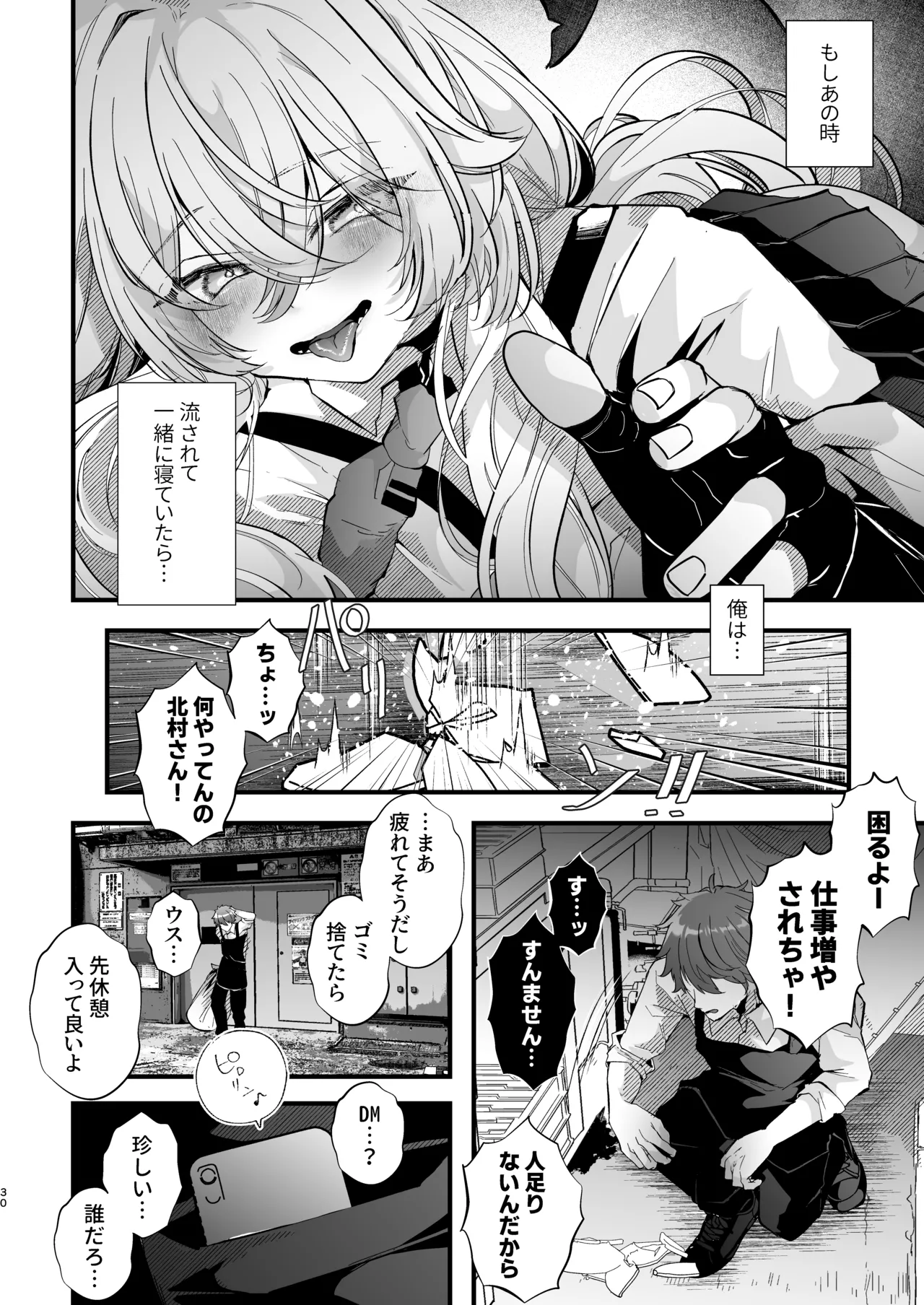 電脳天獄2ー拗らせ冷笑オタクだった俺がVRSNSの メンヘラ淫乱メス男子と共依存ホモになるまでの話。- - page29