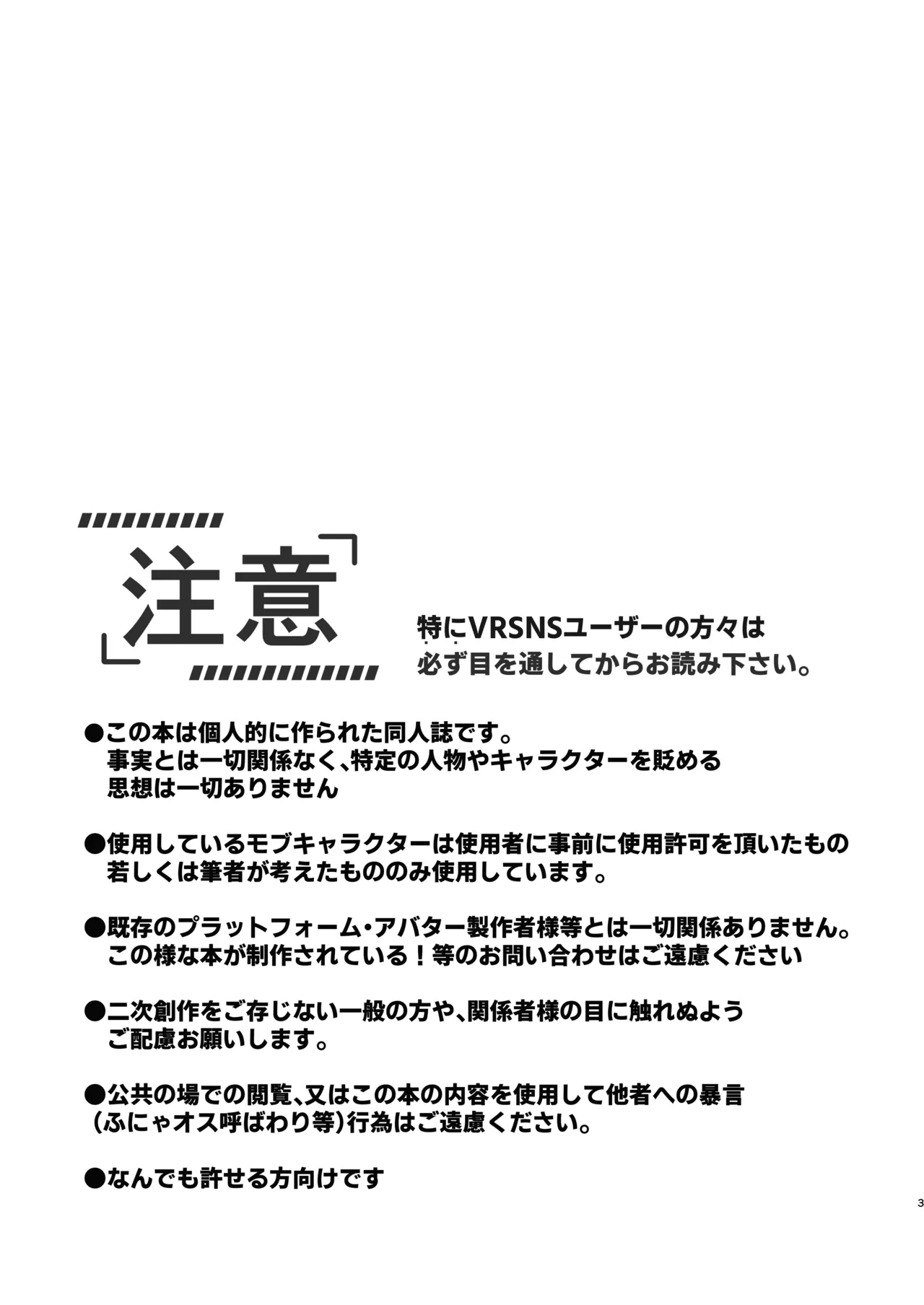 電脳天獄2ー拗らせ冷笑オタクだった俺がVRSNSの メンヘラ淫乱メス男子と共依存ホモになるまでの話。- - page3