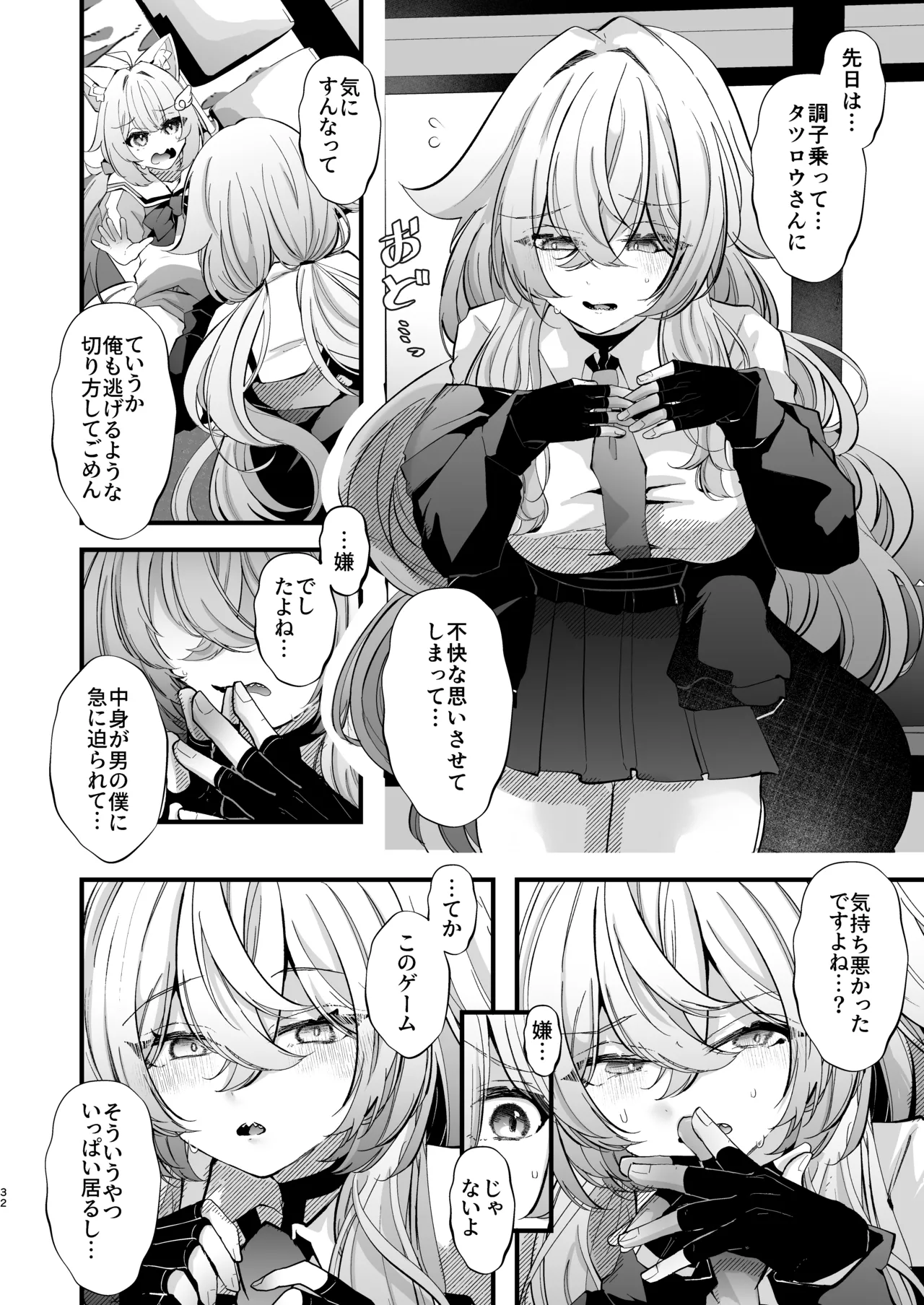 電脳天獄2ー拗らせ冷笑オタクだった俺がVRSNSの メンヘラ淫乱メス男子と共依存ホモになるまでの話。- - page31
