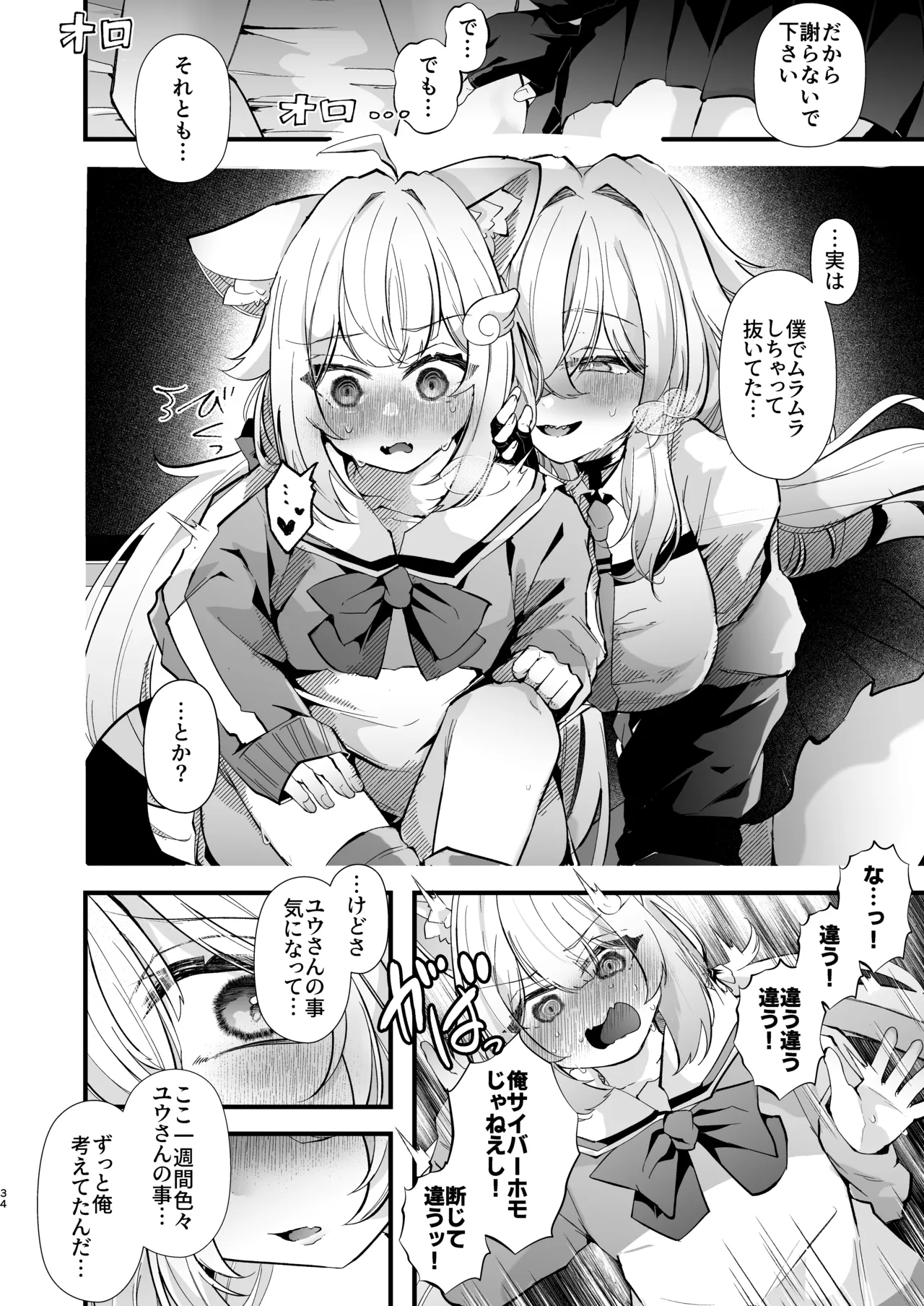 電脳天獄2ー拗らせ冷笑オタクだった俺がVRSNSの メンヘラ淫乱メス男子と共依存ホモになるまでの話。- - page33