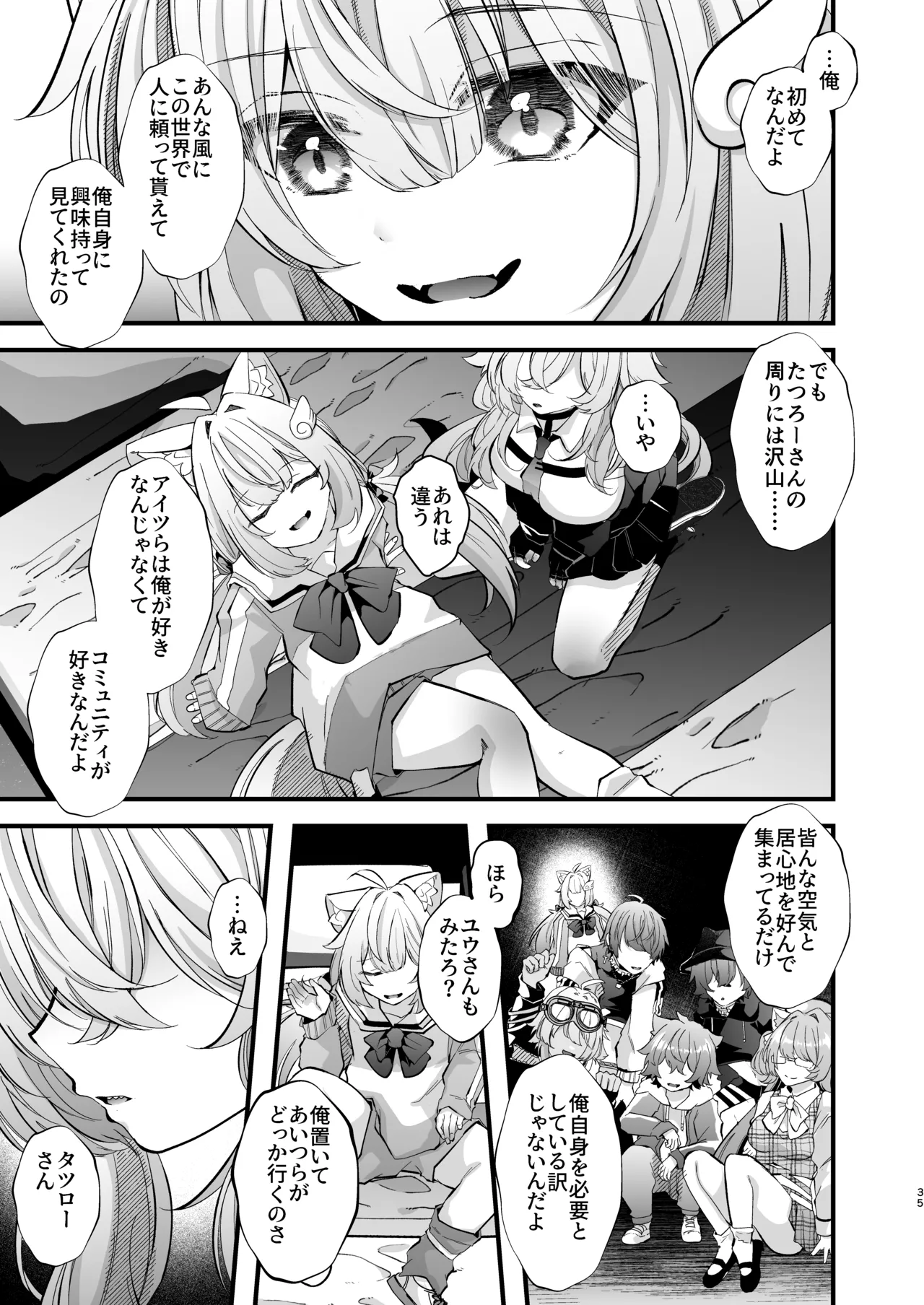 電脳天獄2ー拗らせ冷笑オタクだった俺がVRSNSの メンヘラ淫乱メス男子と共依存ホモになるまでの話。- - page34