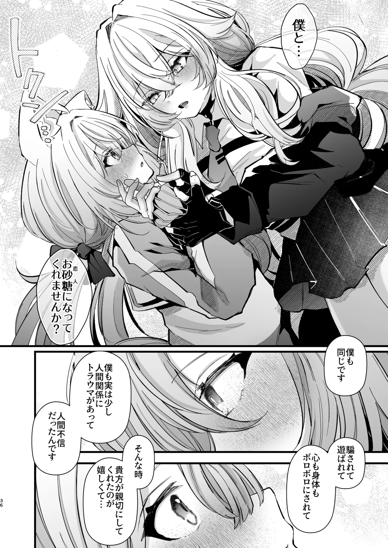 電脳天獄2ー拗らせ冷笑オタクだった俺がVRSNSの メンヘラ淫乱メス男子と共依存ホモになるまでの話。- - page35
