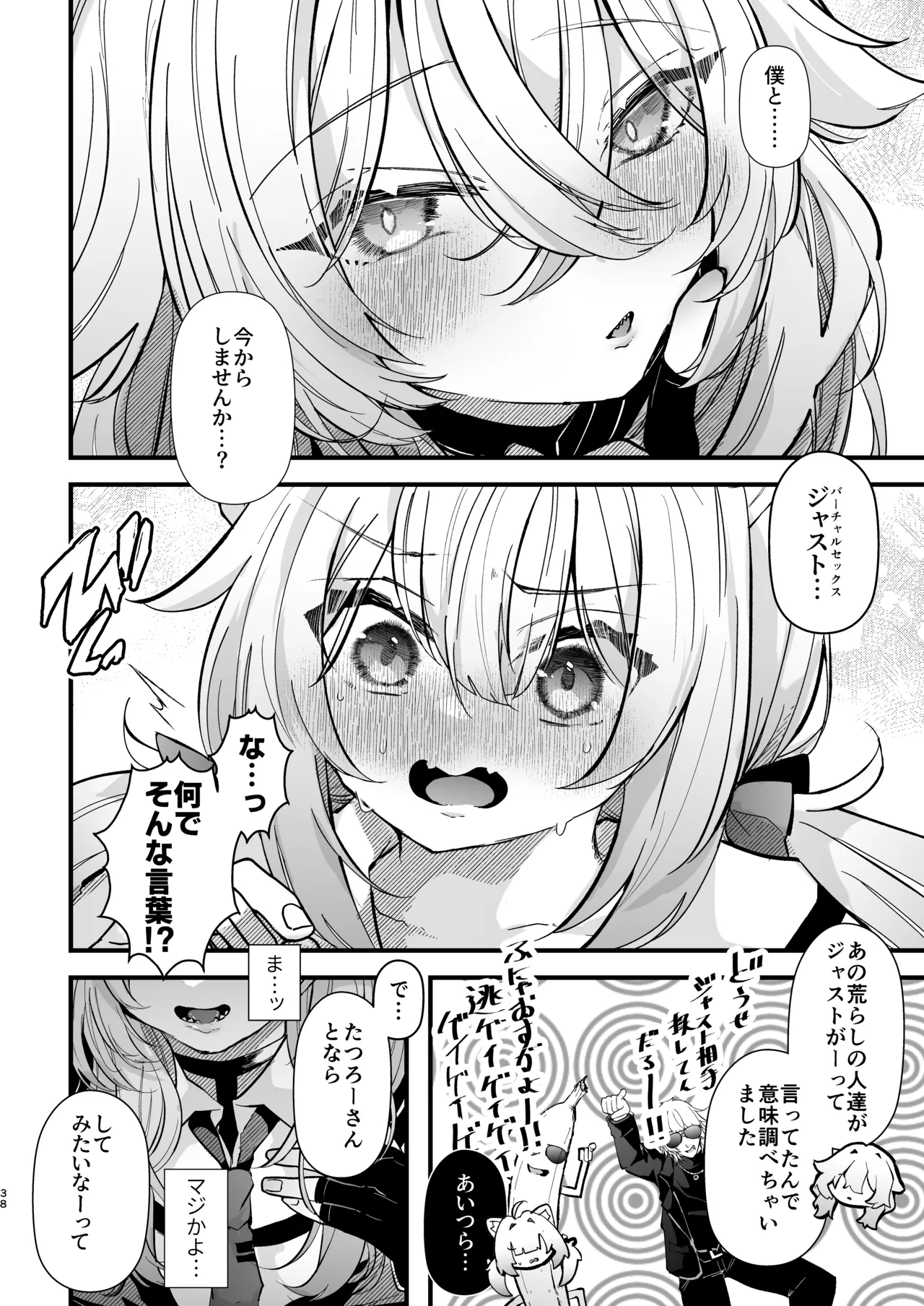 電脳天獄2ー拗らせ冷笑オタクだった俺がVRSNSの メンヘラ淫乱メス男子と共依存ホモになるまでの話。- - page37